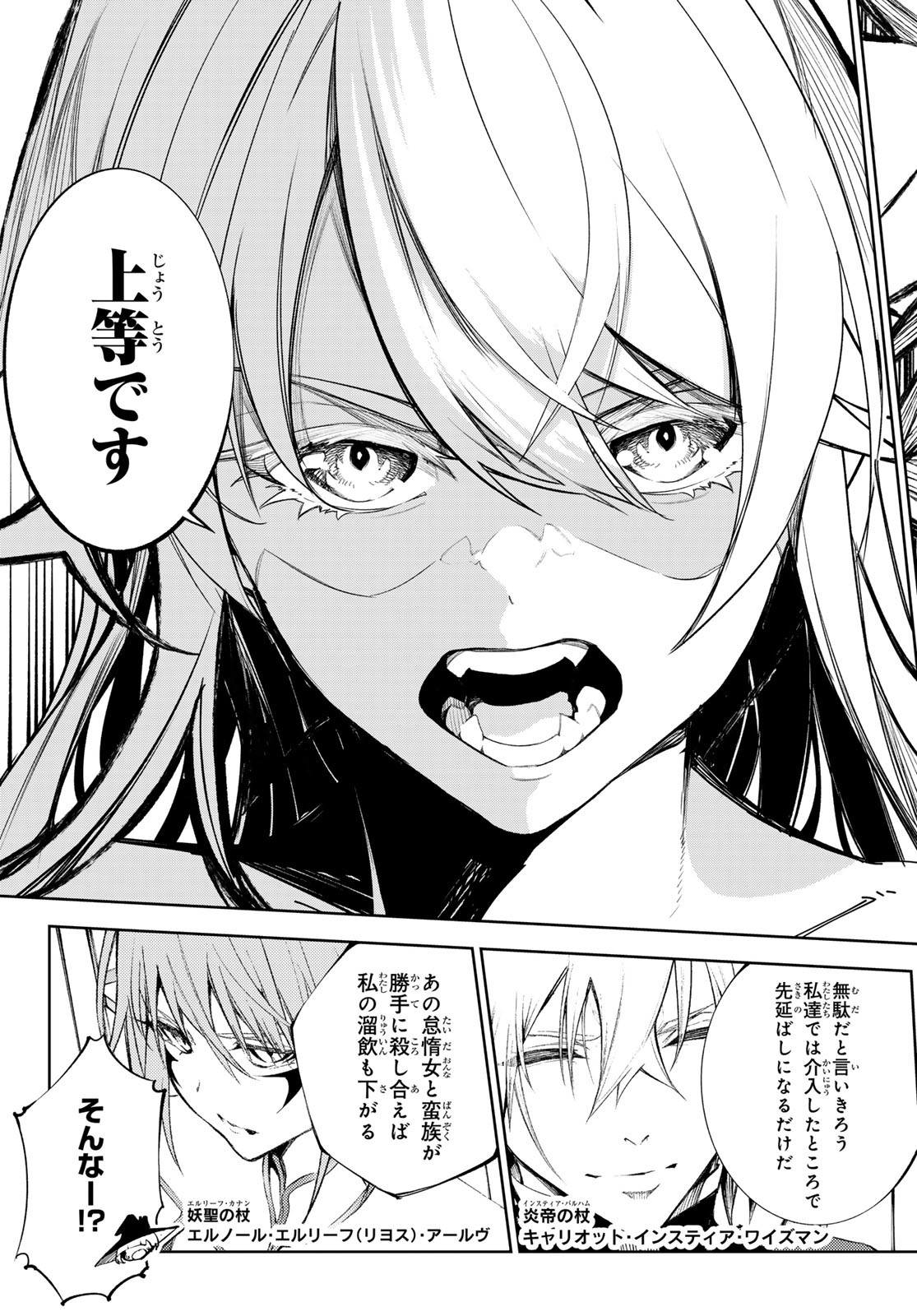 Tsue to Tsurugi no Wistoria Chap 38 - Next Chap 39