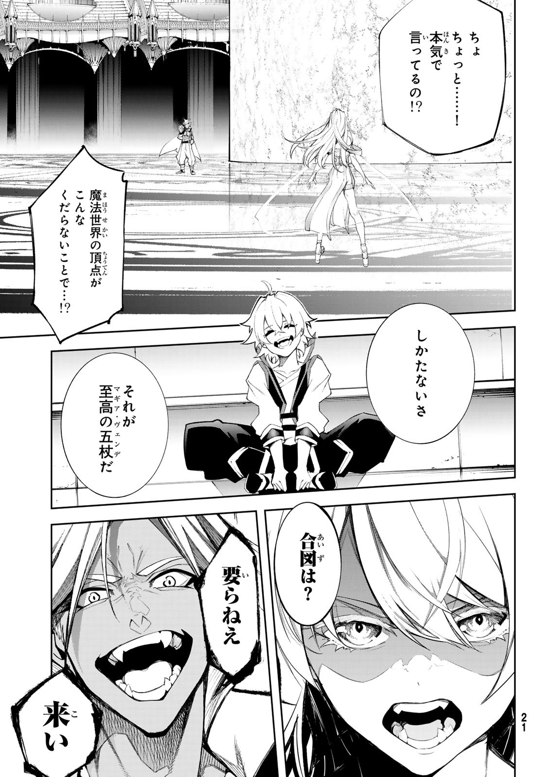 Tsue to Tsurugi no Wistoria Chap 38 - Next Chap 39