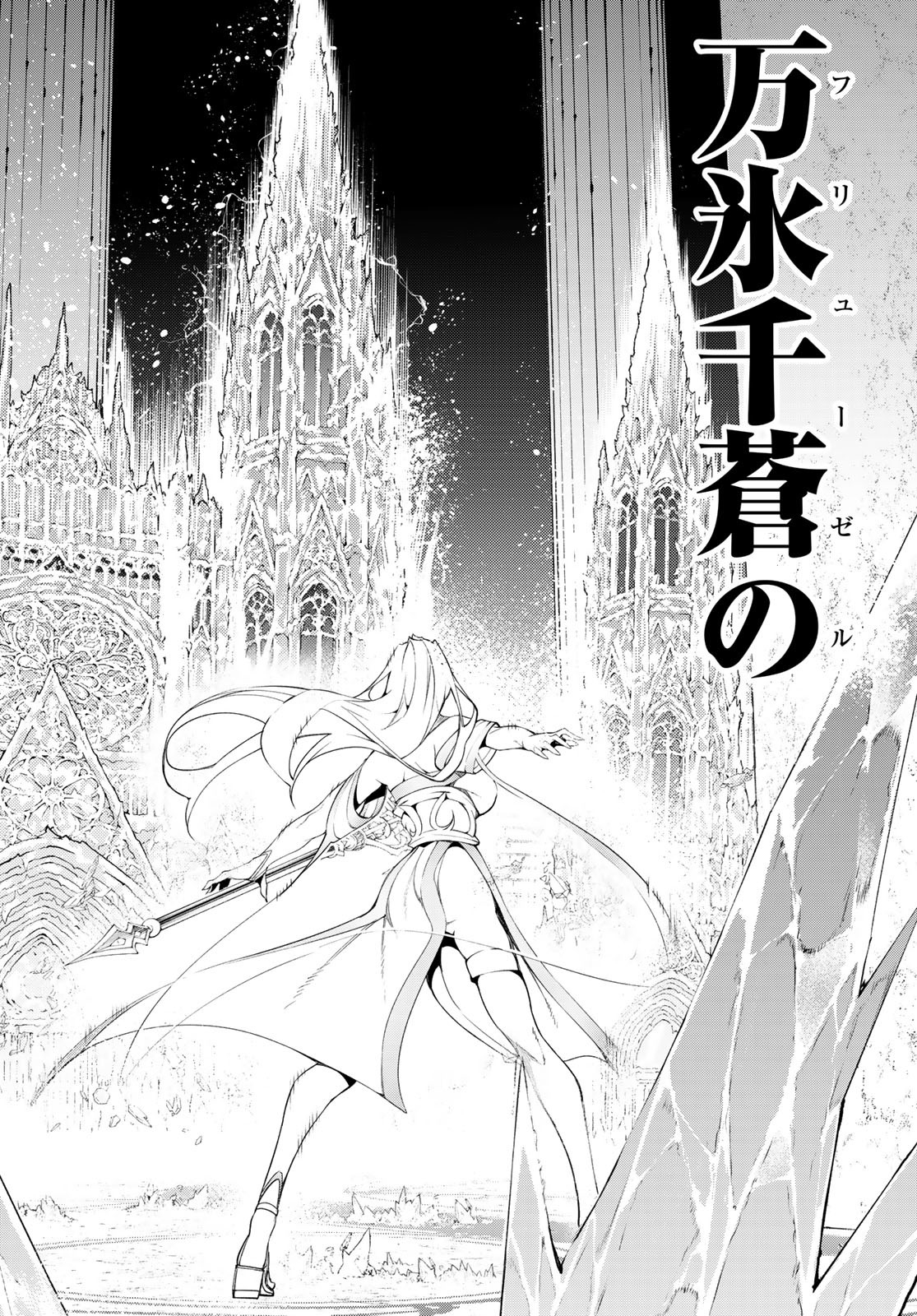 Tsue to Tsurugi no Wistoria Chap 38 - Next Chap 39