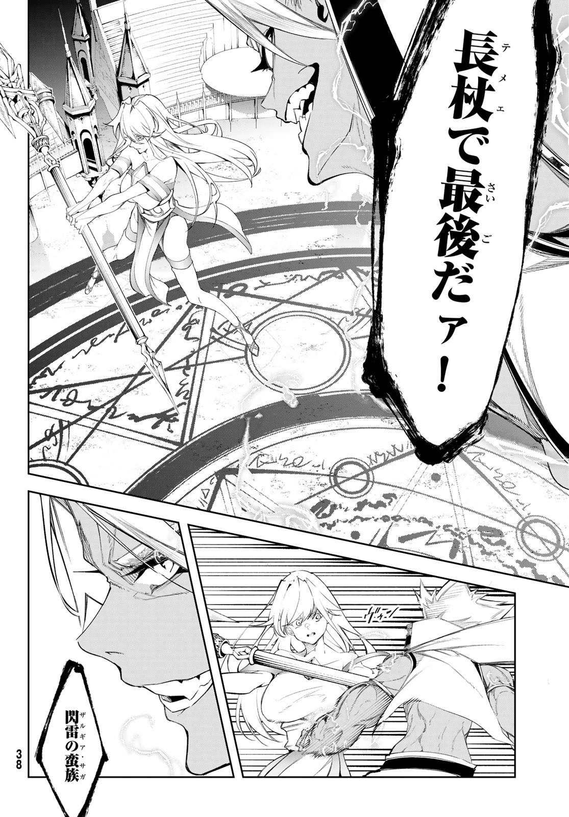 Tsue to Tsurugi no Wistoria Chap 38 - Next Chap 39