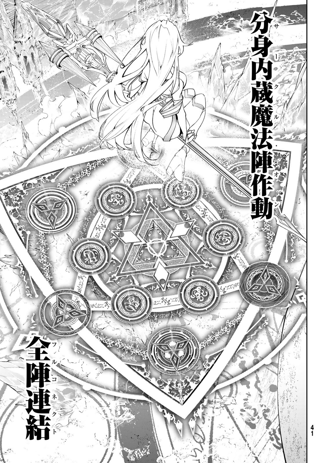 Tsue to Tsurugi no Wistoria Chap 38 - Next Chap 39