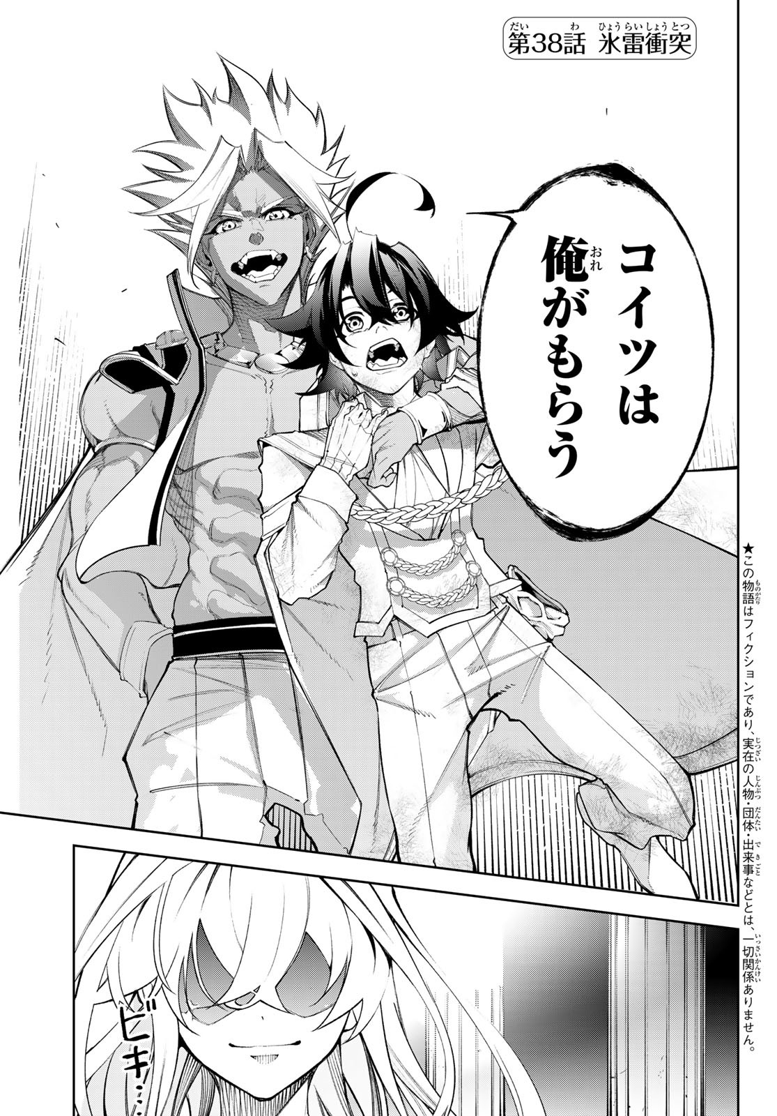 Tsue to Tsurugi no Wistoria Chap 38 - Next Chap 39