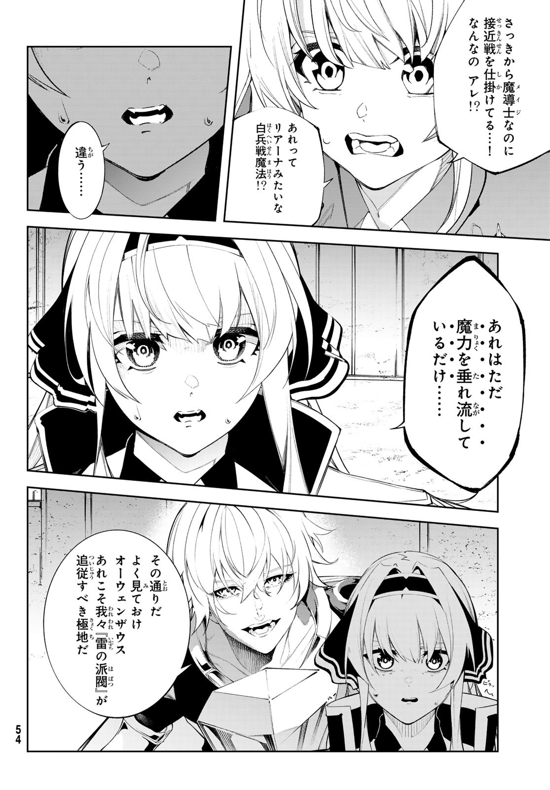 Tsue to Tsurugi no Wistoria Chap 38 - Next Chap 39