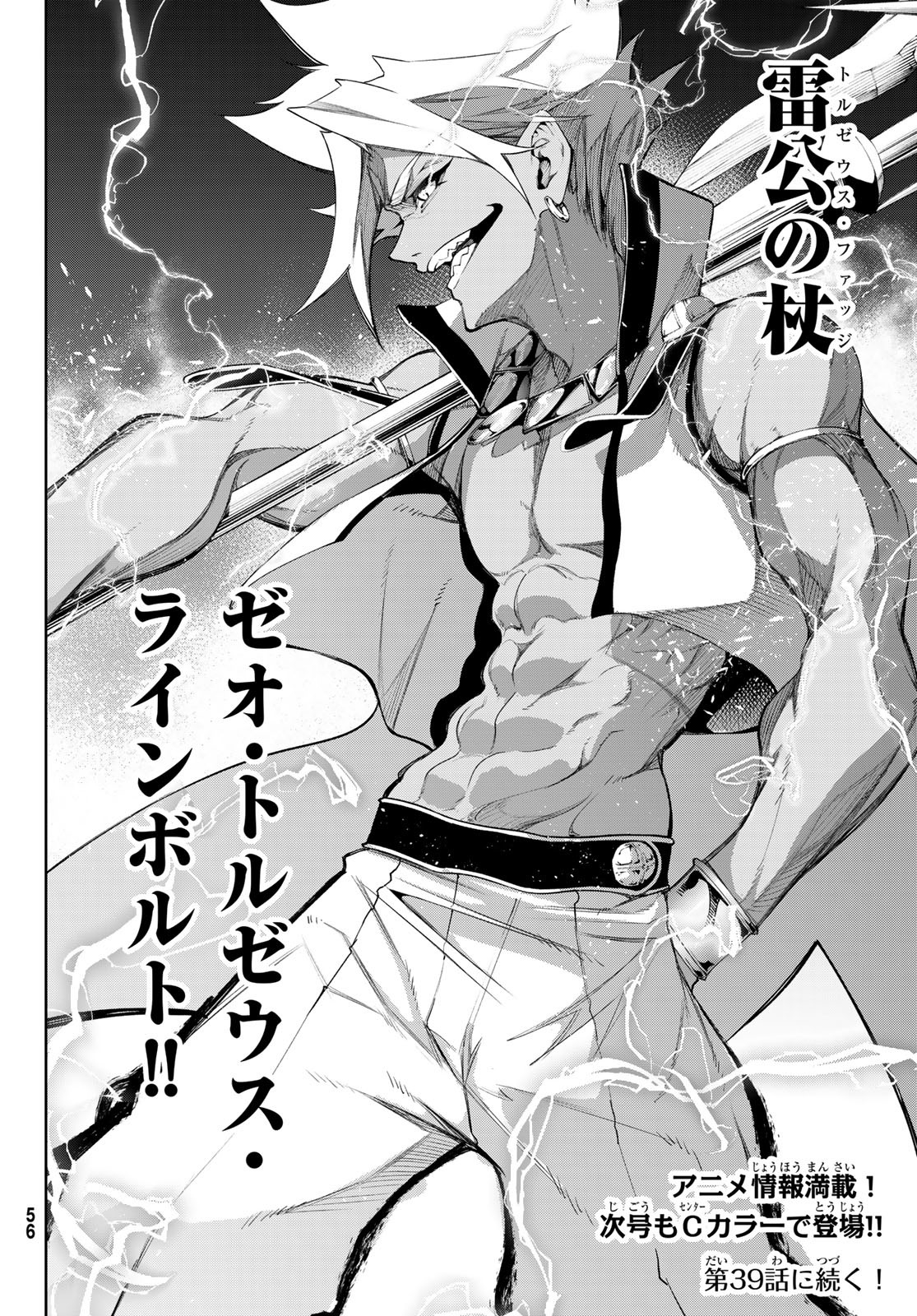 Tsue to Tsurugi no Wistoria Chap 38 - Next Chap 39