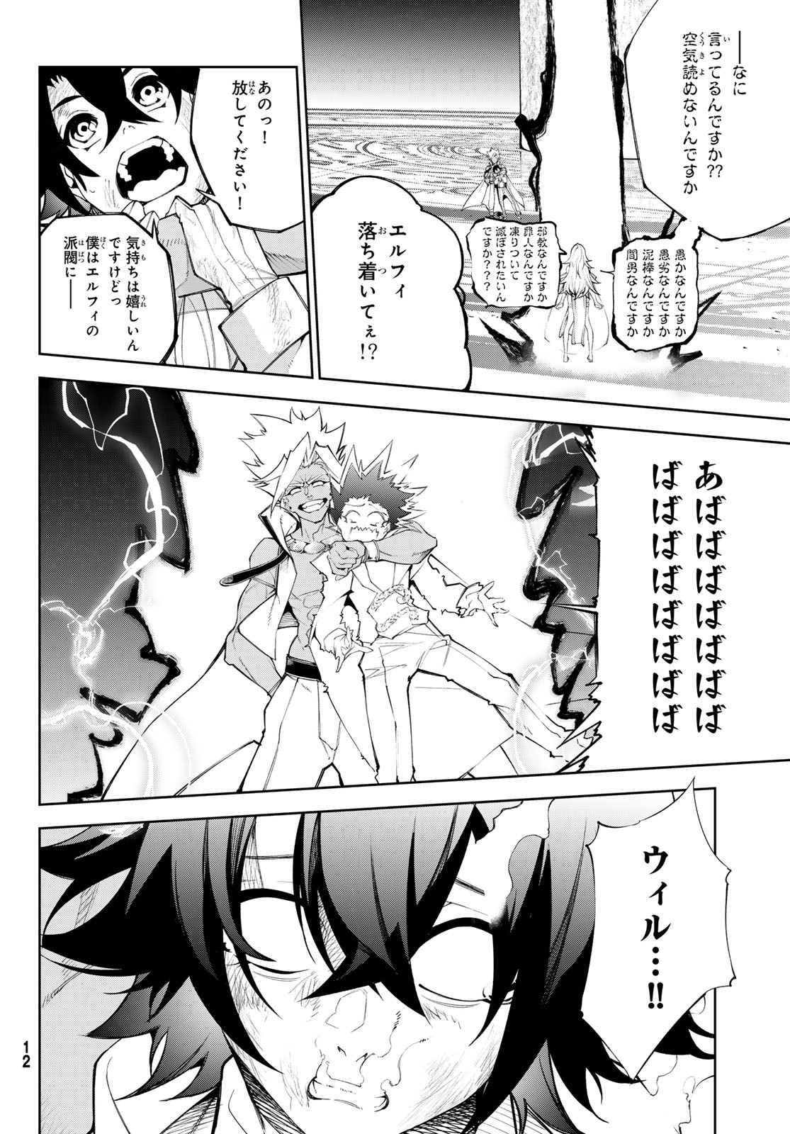 Tsue to Tsurugi no Wistoria Chap 38 - Next Chap 39