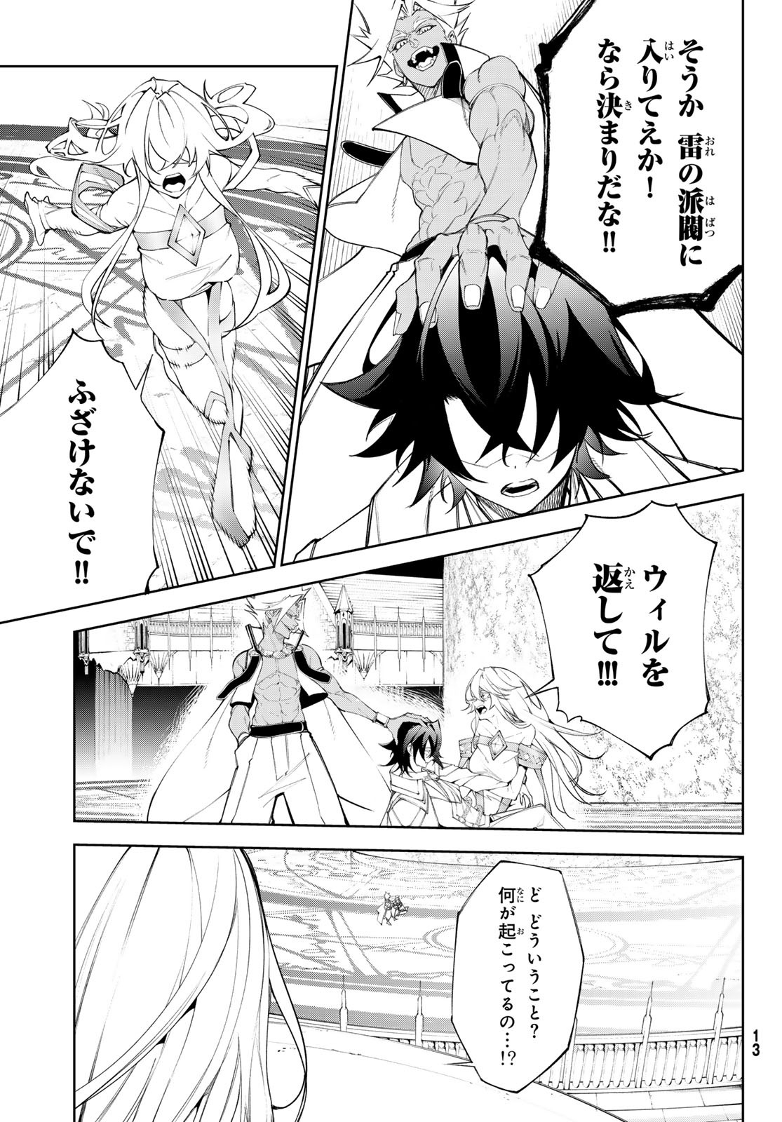 Tsue to Tsurugi no Wistoria Chap 38 - Next Chap 39