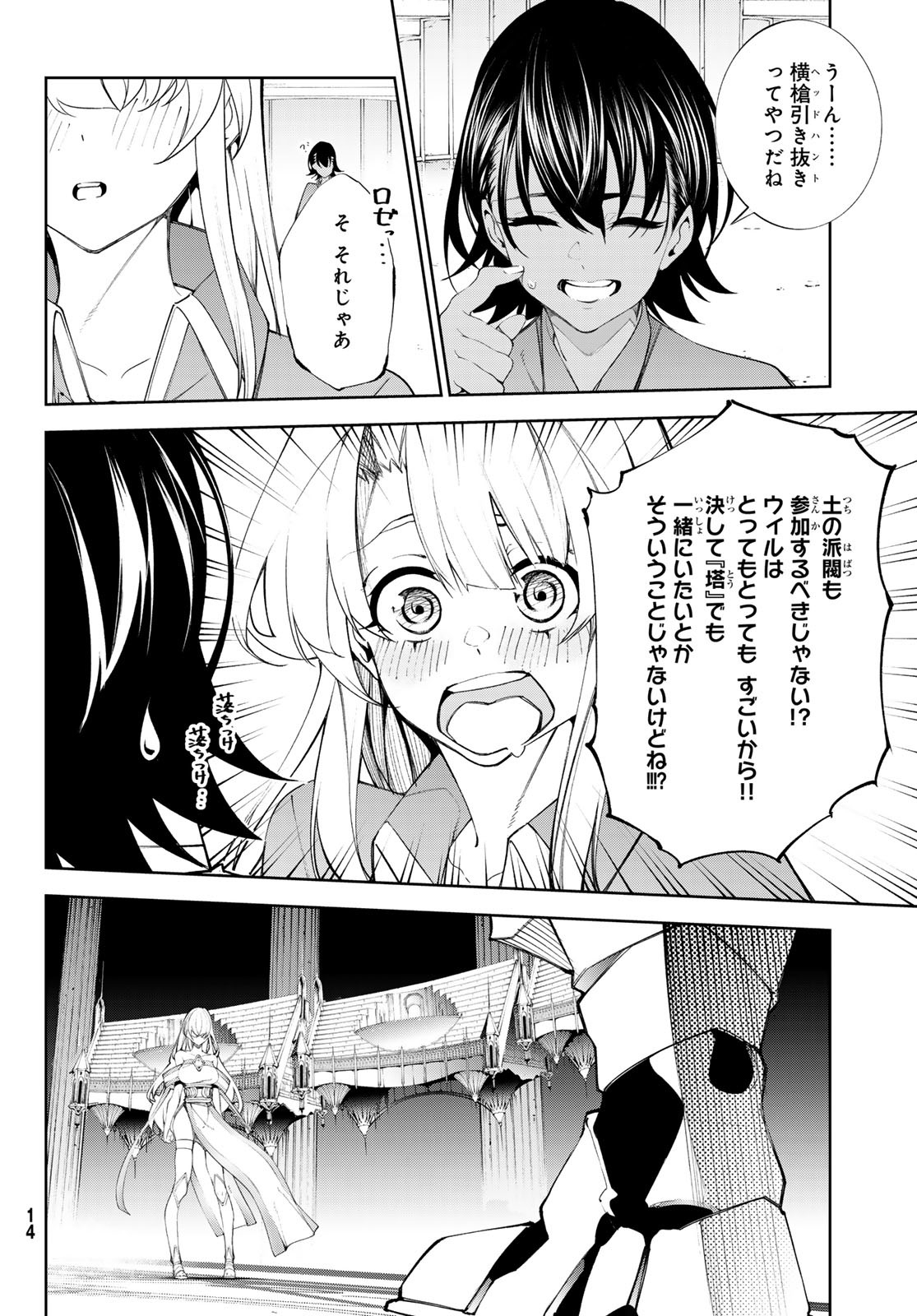 Tsue to Tsurugi no Wistoria Chap 38 - Next Chap 39