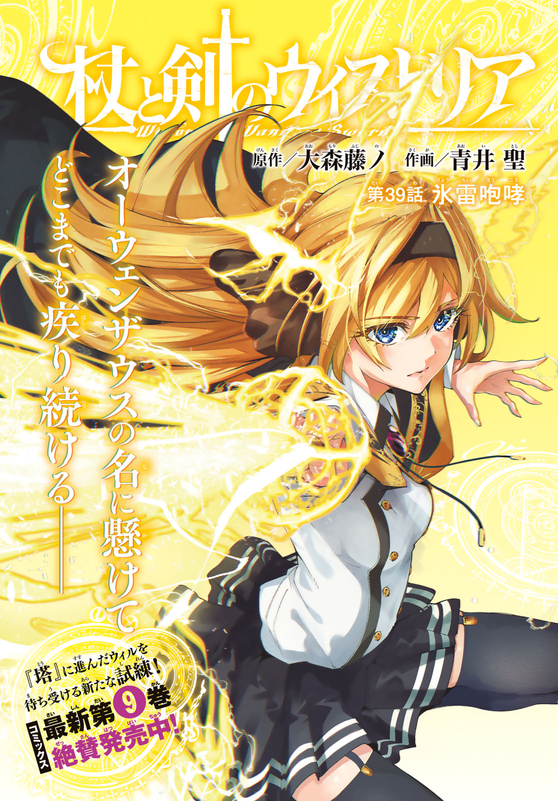 Tsue to Tsurugi no Wistoria Chap 39 - Next Chap 40