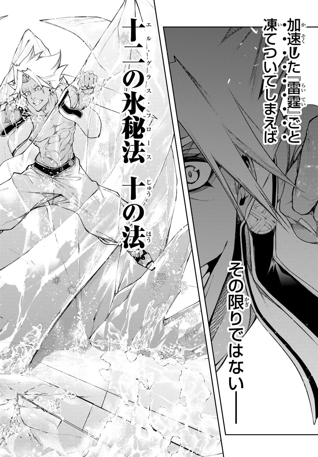 Tsue to Tsurugi no Wistoria Chap 39 - Next Chap 40