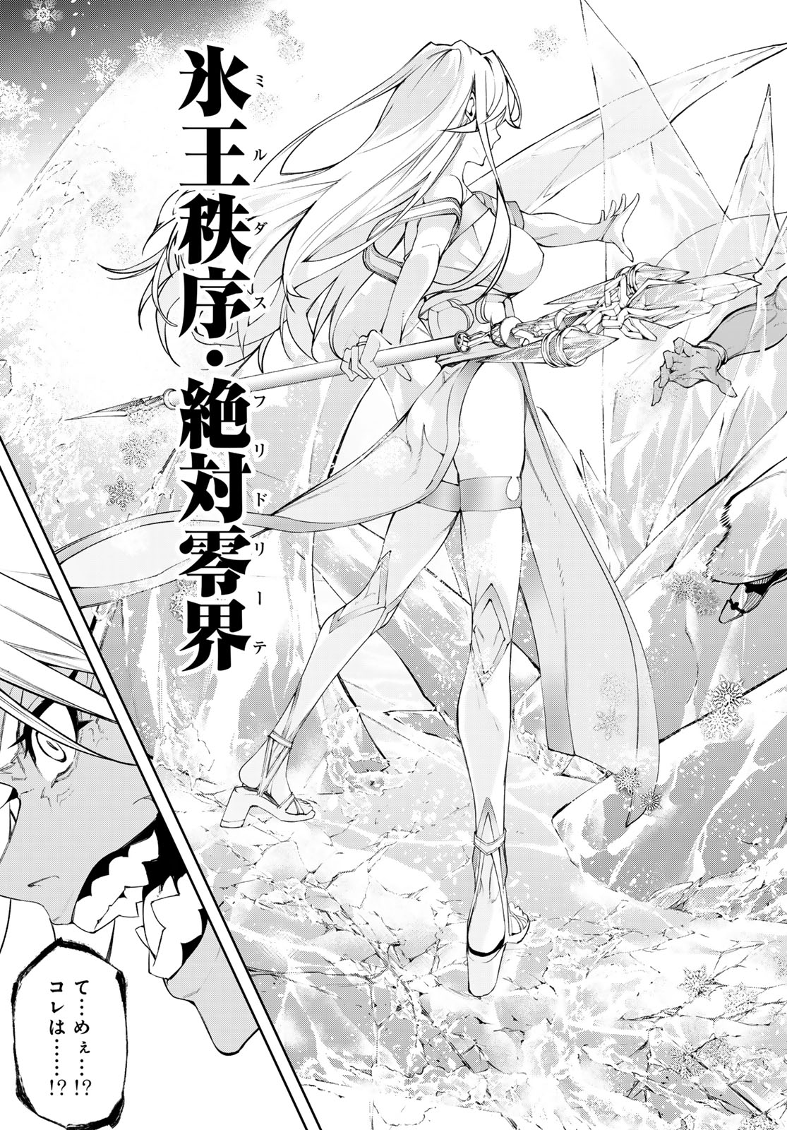 Tsue to Tsurugi no Wistoria Chap 39 - Next Chap 40