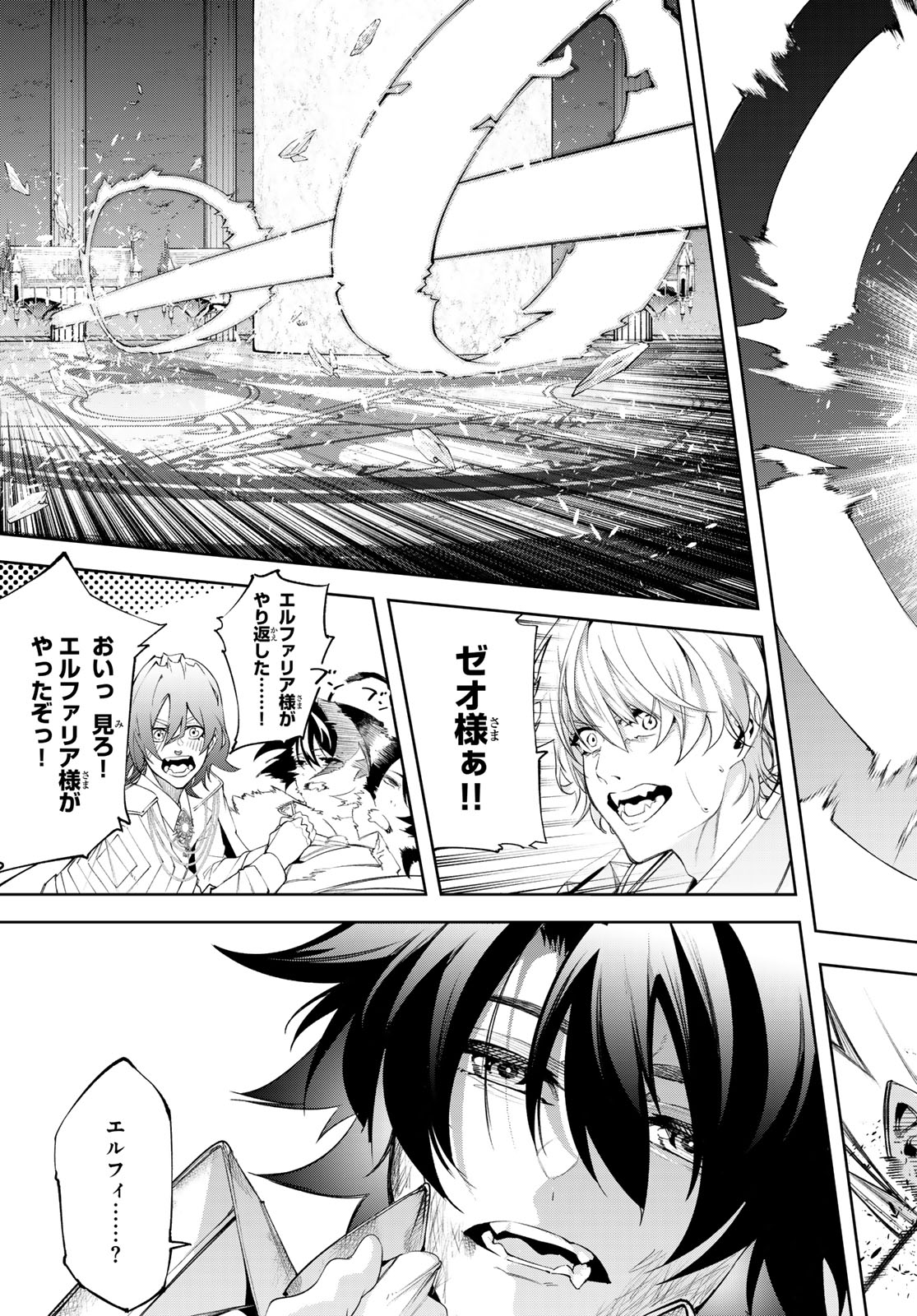 Tsue to Tsurugi no Wistoria Chap 39 - Next Chap 40