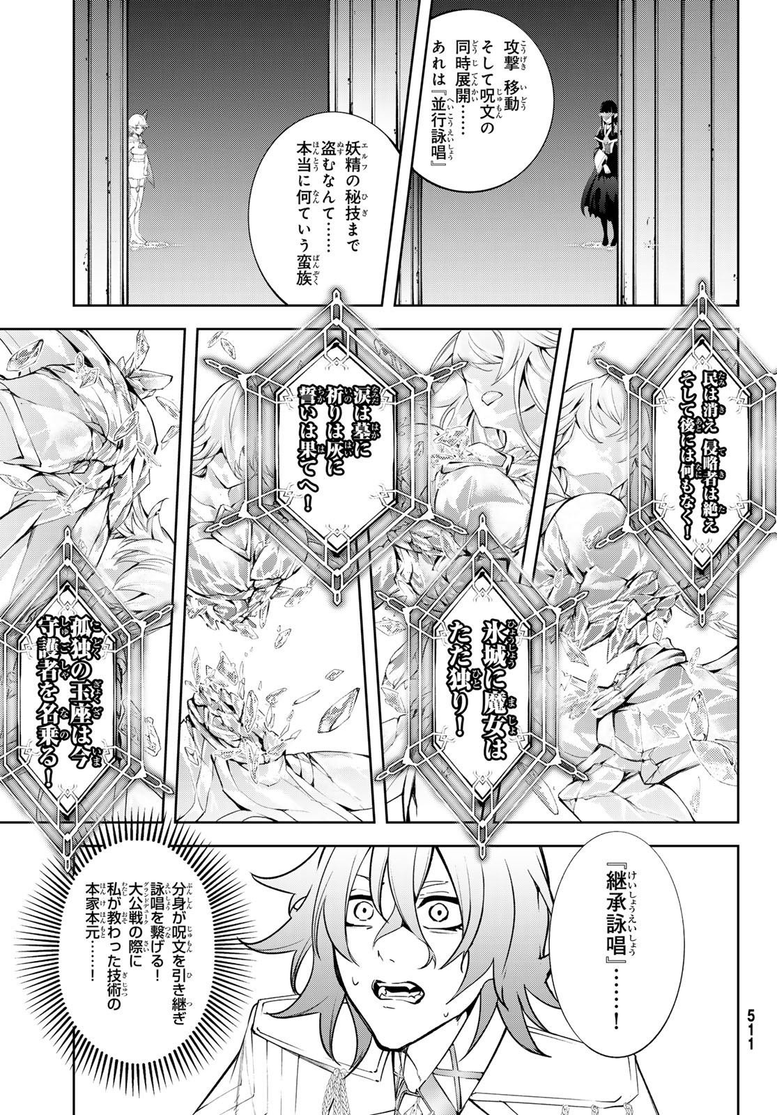 Tsue to Tsurugi no Wistoria Chap 39 - Next Chap 40