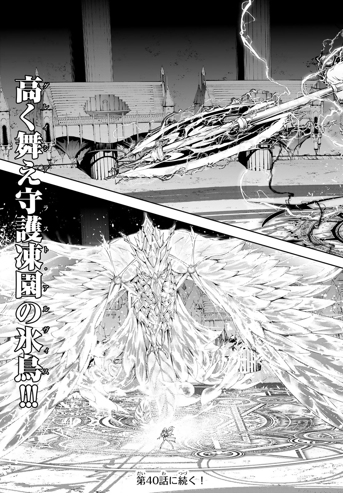 Tsue to Tsurugi no Wistoria Chap 39 - Next Chap 40