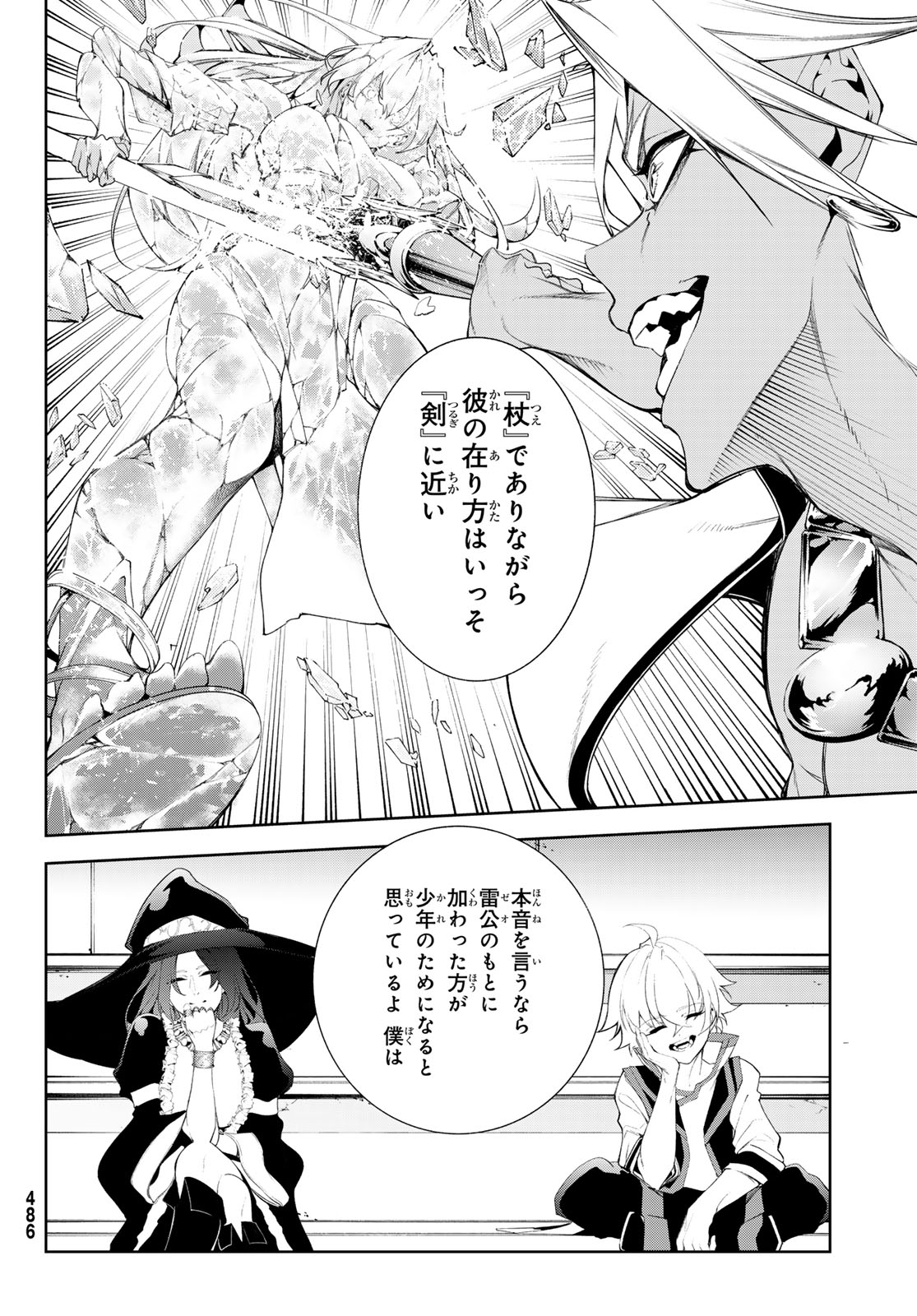 Tsue to Tsurugi no Wistoria Chap 39 - Next Chap 40