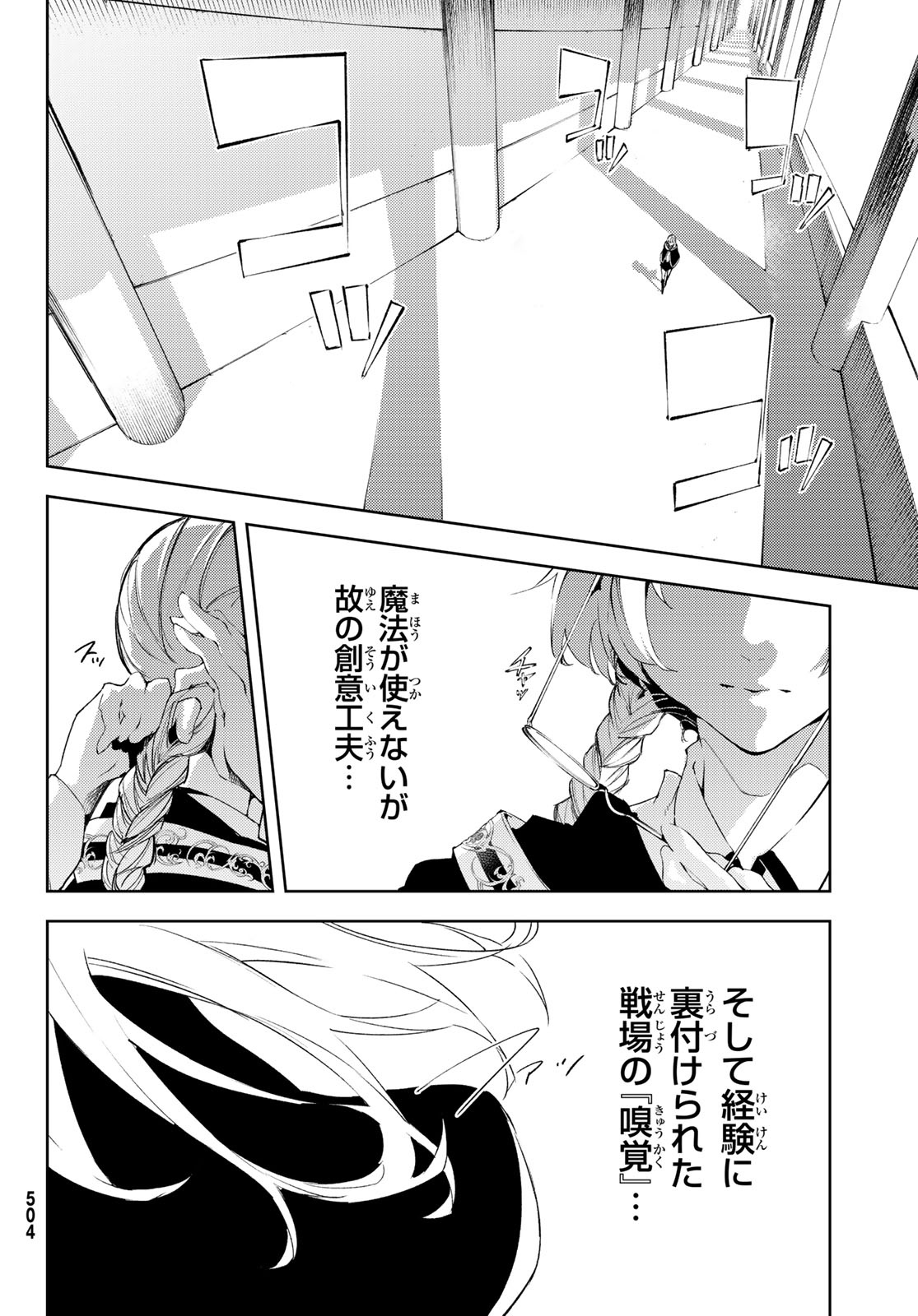 Tsue to Tsurugi no Wistoria Chap 4 - Next Chap 5