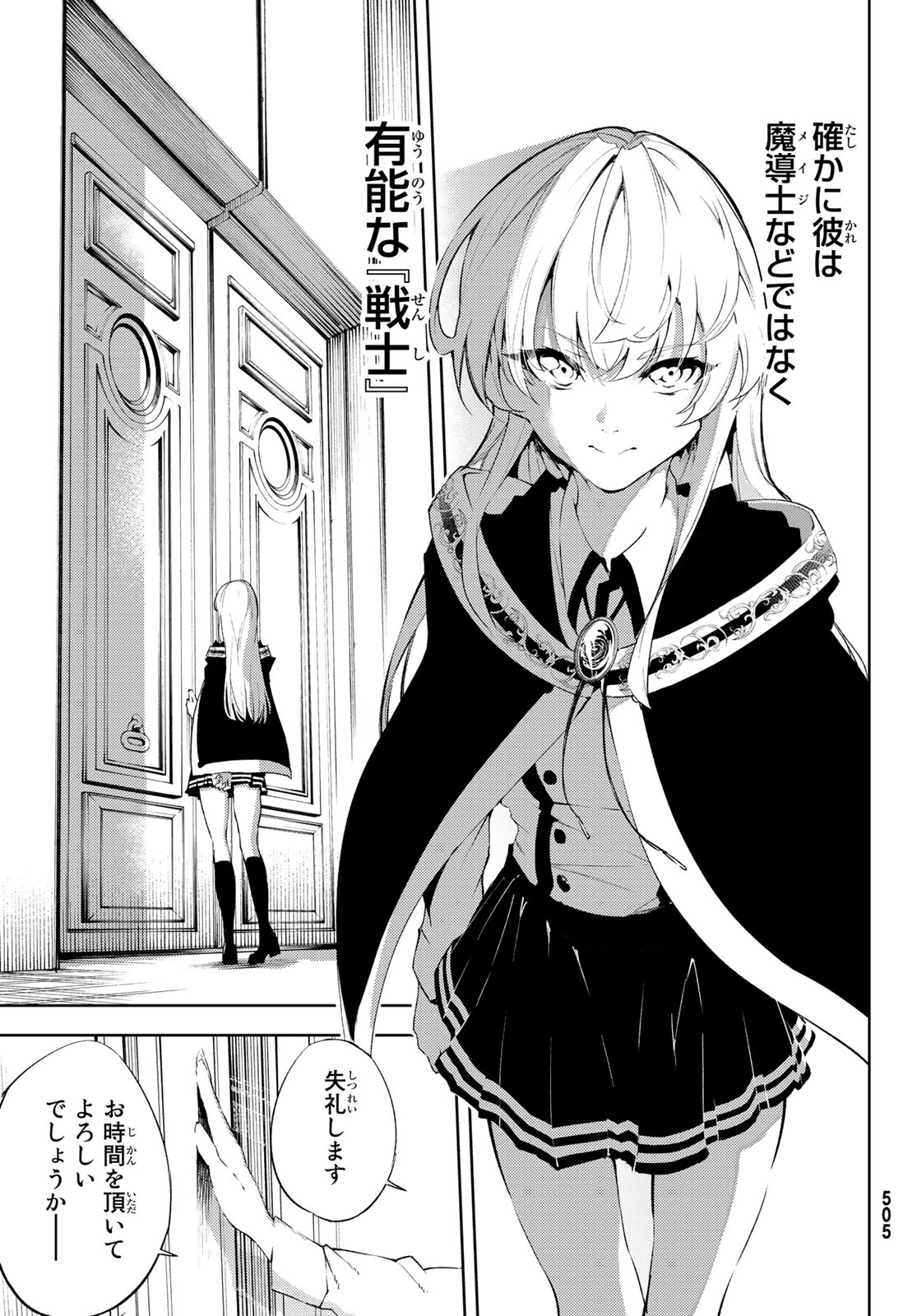 Tsue to Tsurugi no Wistoria Chap 4 - Next Chap 5
