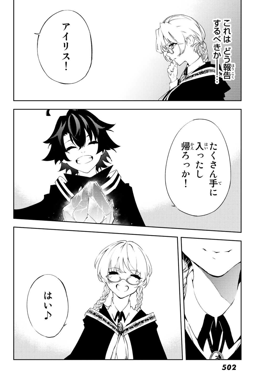 Tsue to Tsurugi no Wistoria Chap 4 - Next Chap 5