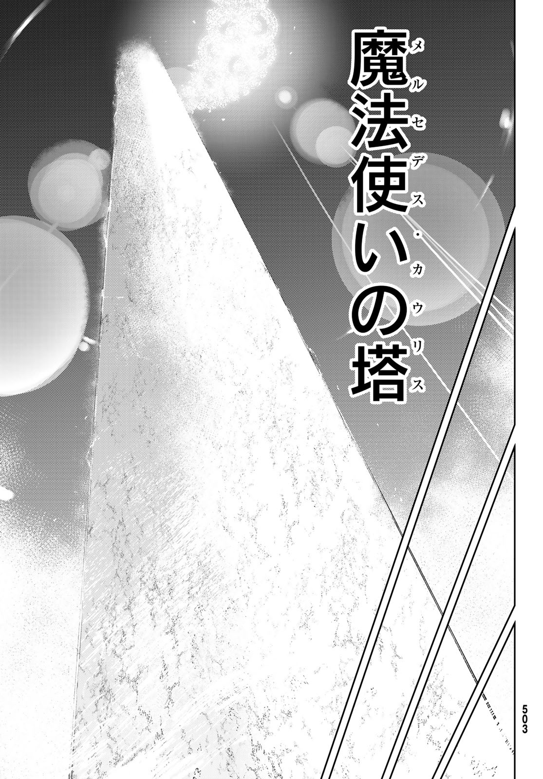 Tsue to Tsurugi no Wistoria Chap 4 - Next Chap 5