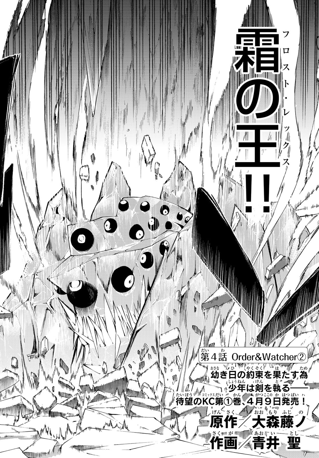 Tsue to Tsurugi no Wistoria Chap 4 - Next Chap 5