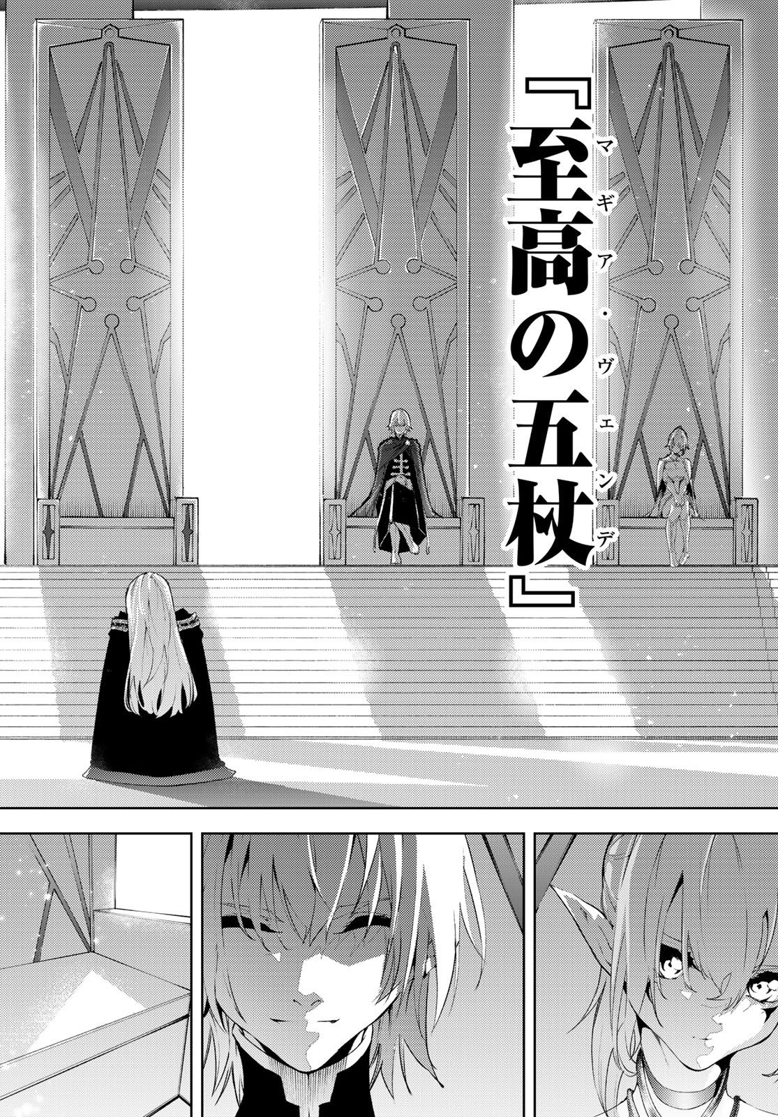 Tsue to Tsurugi no Wistoria Chap 4 - Next Chap 5