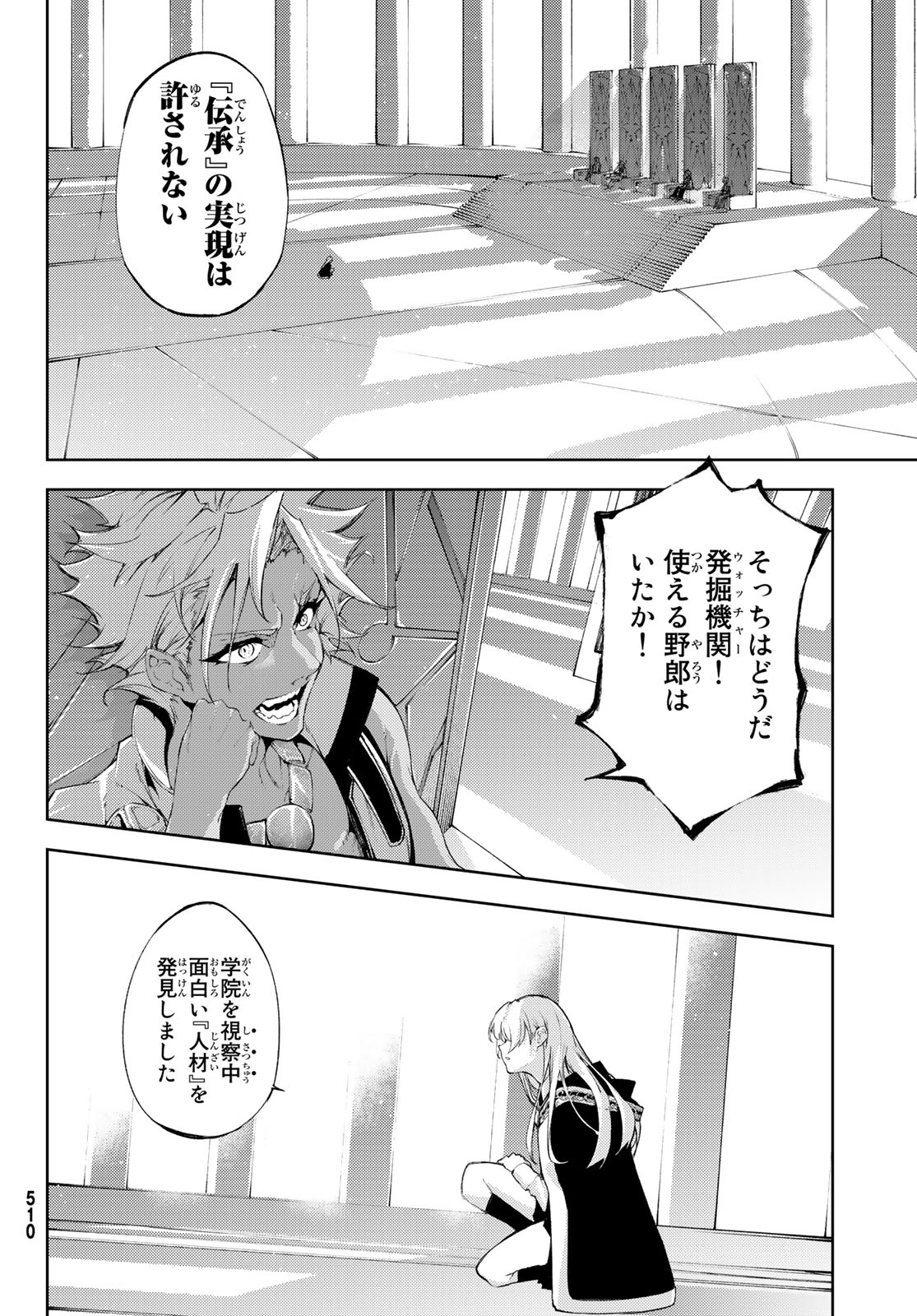 Tsue to Tsurugi no Wistoria Chap 4 - Next Chap 5