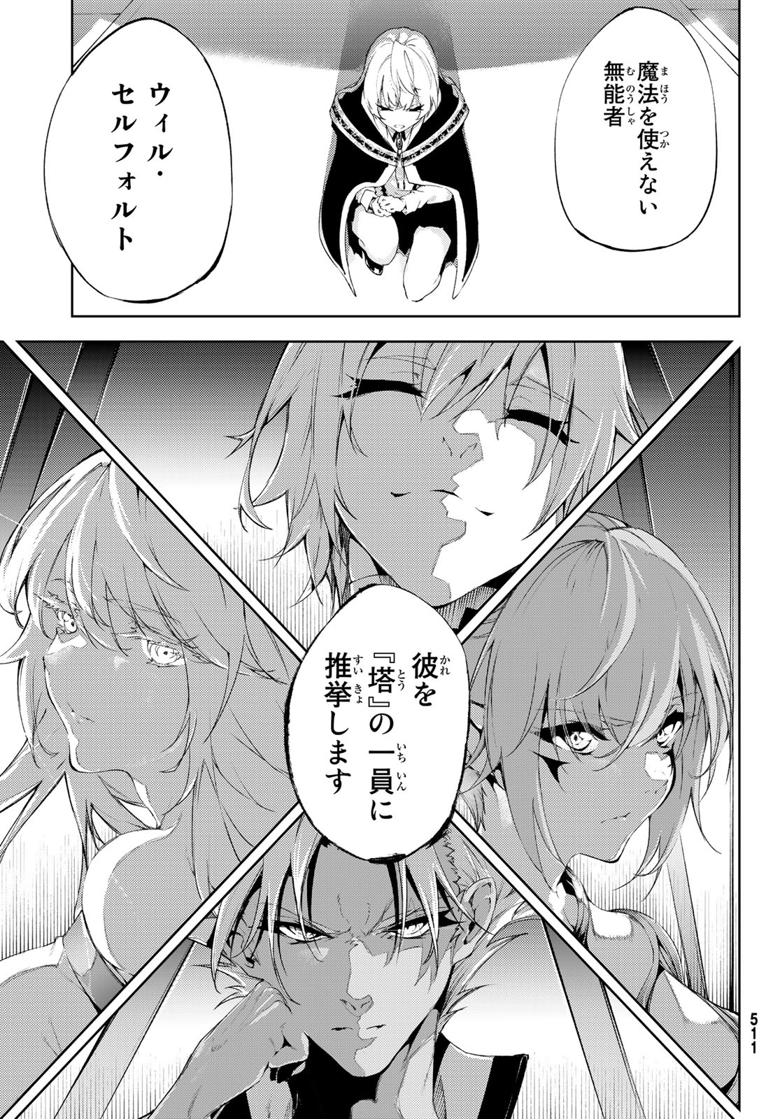 Tsue to Tsurugi no Wistoria Chap 4 - Next Chap 5