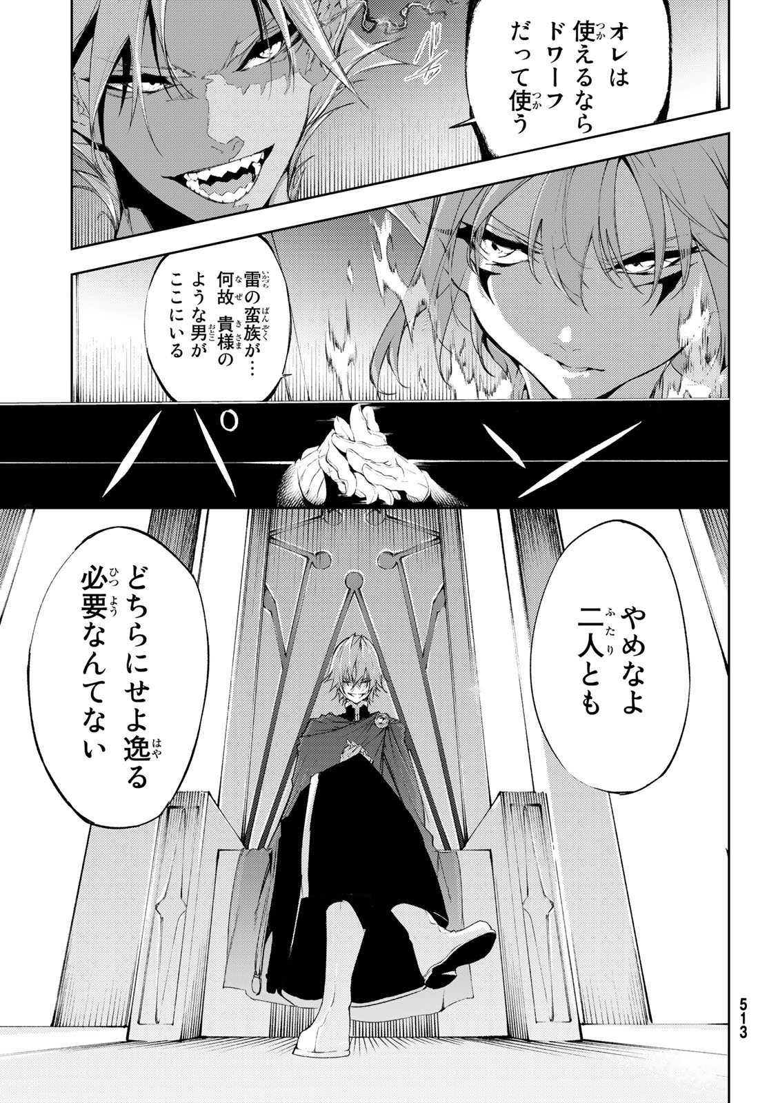 Tsue to Tsurugi no Wistoria Chap 4 - Next Chap 5