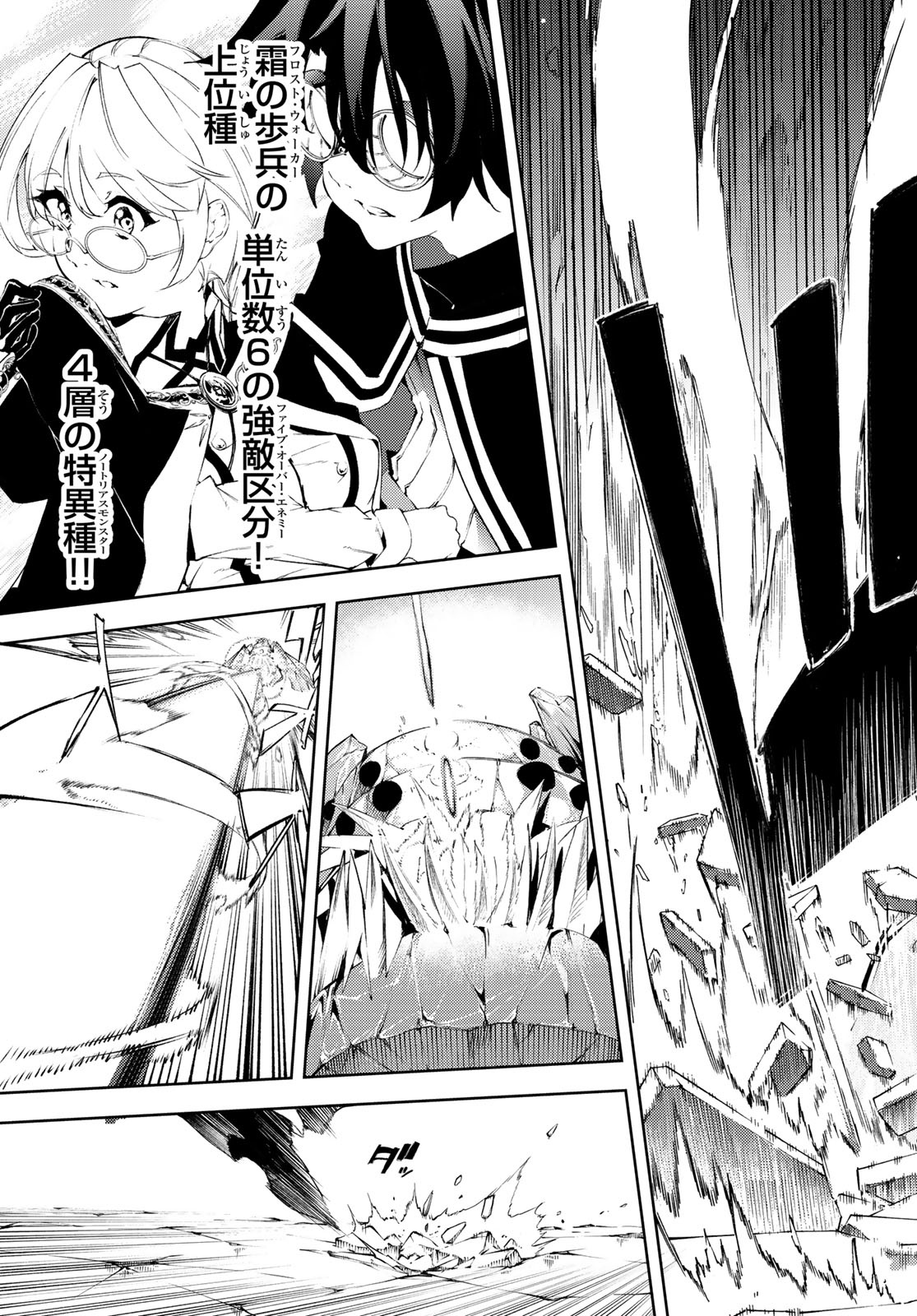 Tsue to Tsurugi no Wistoria Chap 4 - Next Chap 5