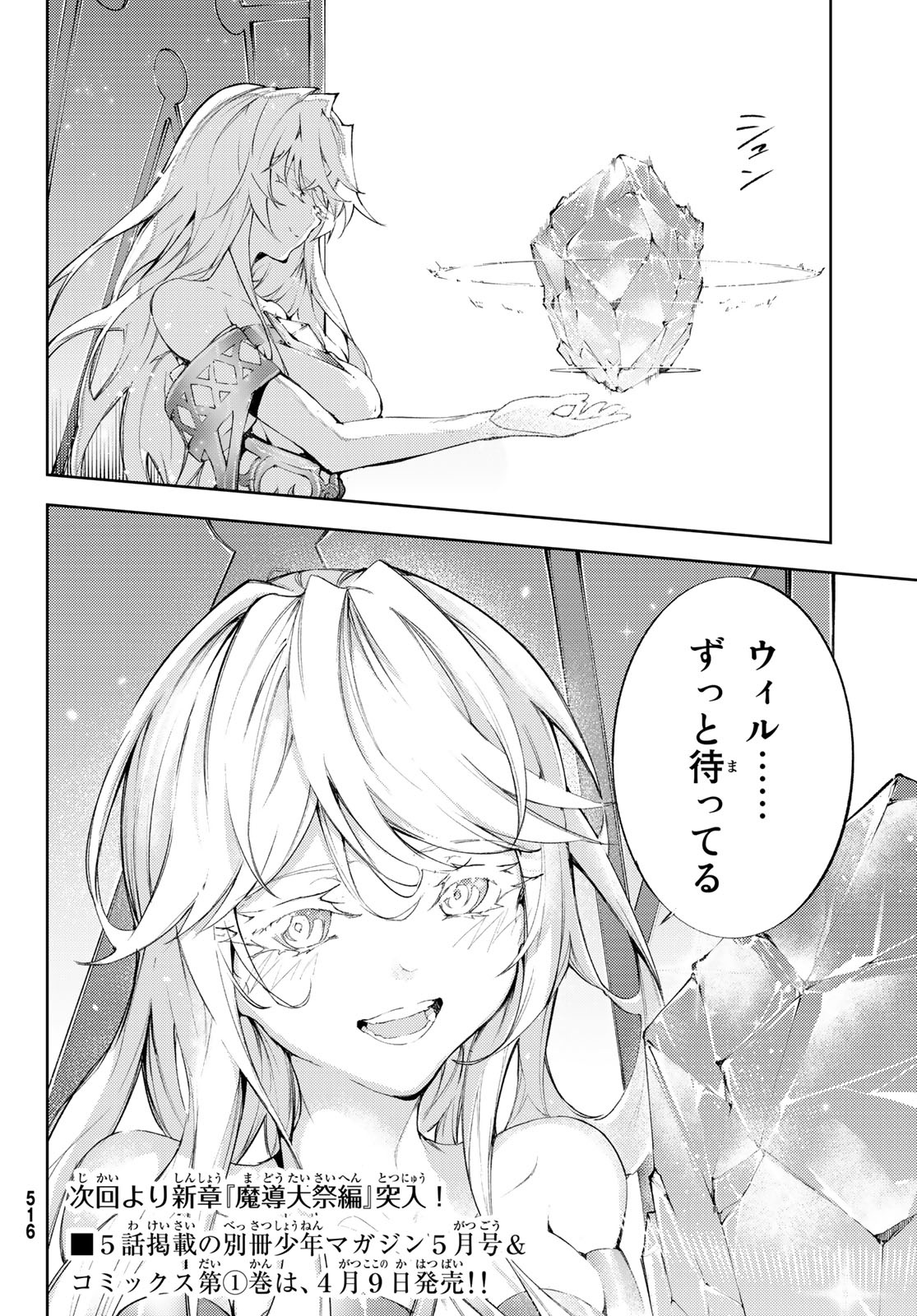 Tsue to Tsurugi no Wistoria Chap 4 - Next Chap 5