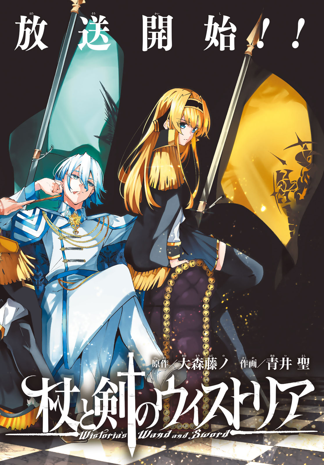 Tsue to Tsurugi no Wistoria Chap 43 - Next Chap 44