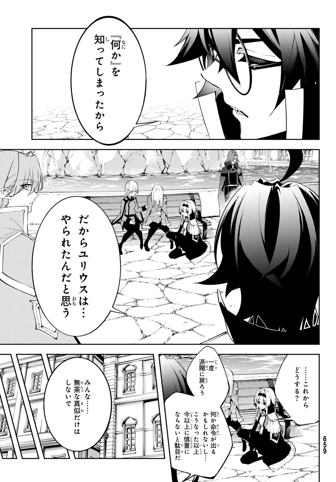 Tsue to Tsurugi no Wistoria Chap 43 - Next Chap 44