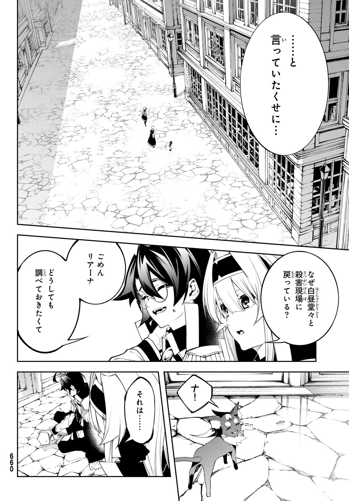 Tsue to Tsurugi no Wistoria Chap 43 - Next Chap 44