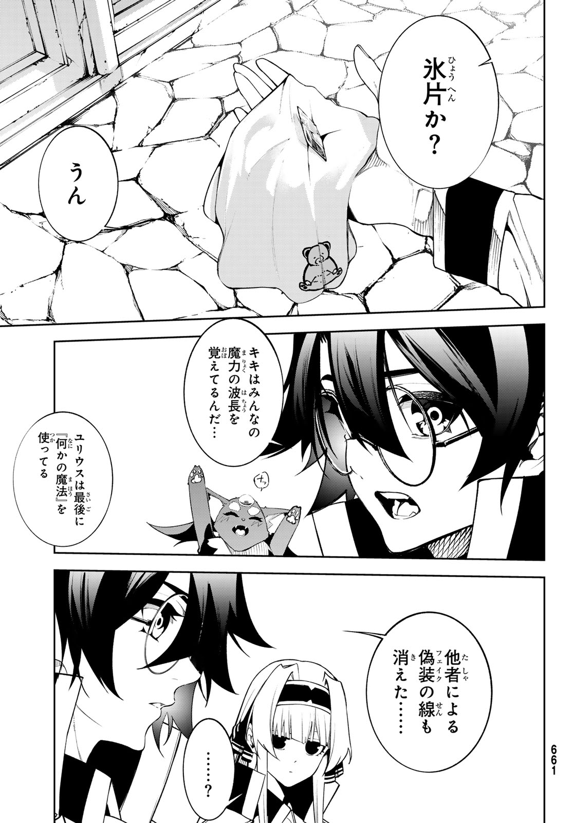 Tsue to Tsurugi no Wistoria Chap 43 - Next Chap 44