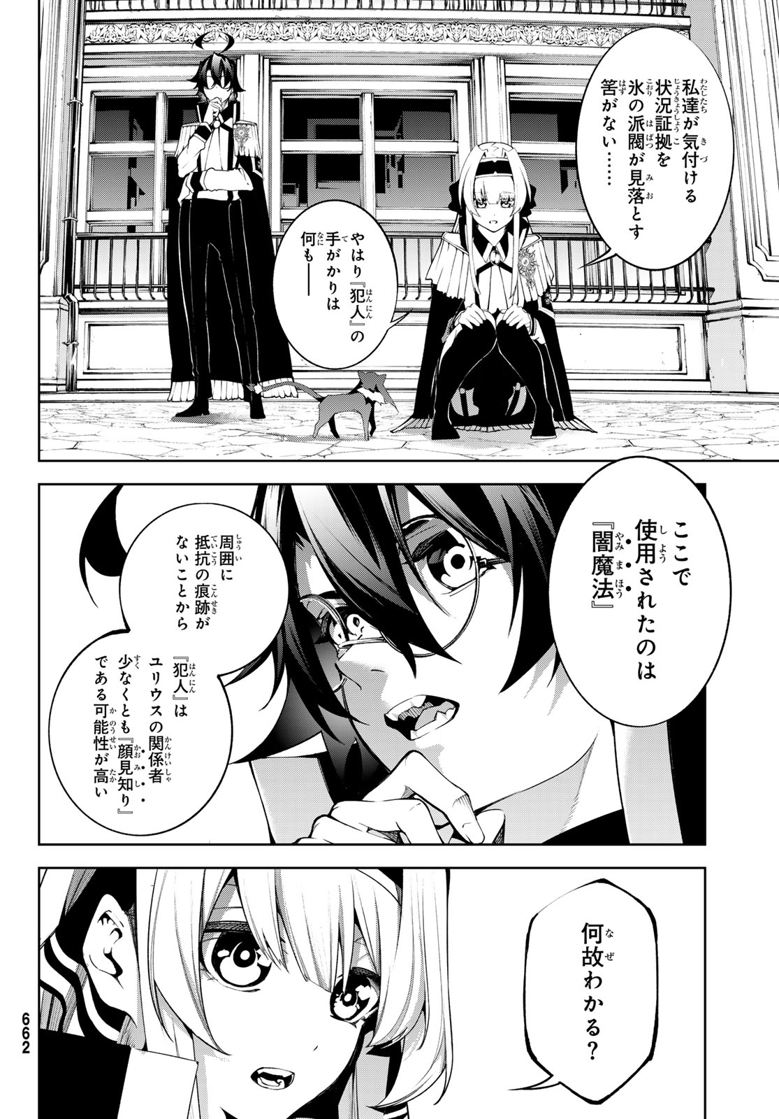 Tsue to Tsurugi no Wistoria Chap 43 - Next Chap 44
