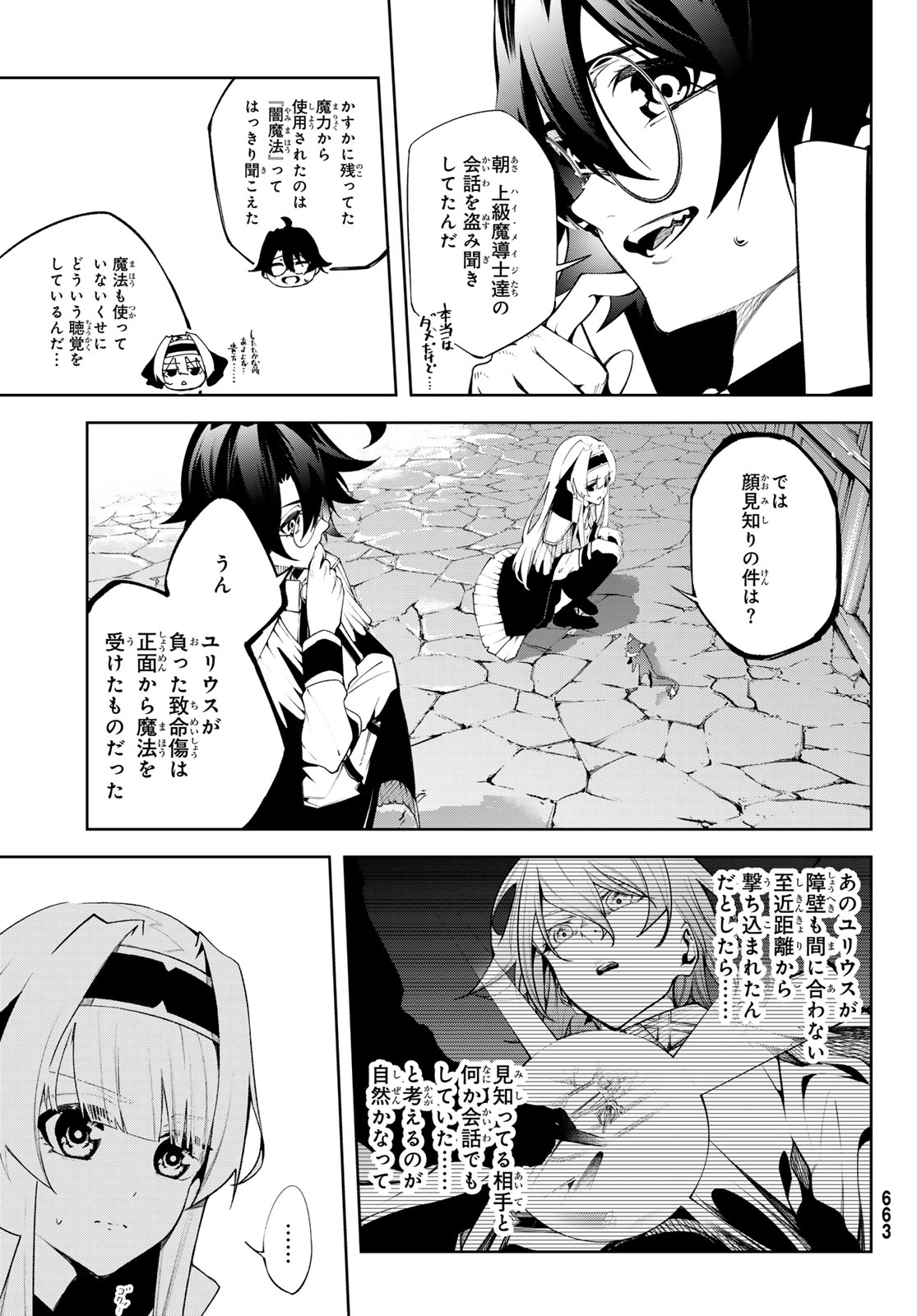 Tsue to Tsurugi no Wistoria Chap 43 - Next Chap 44