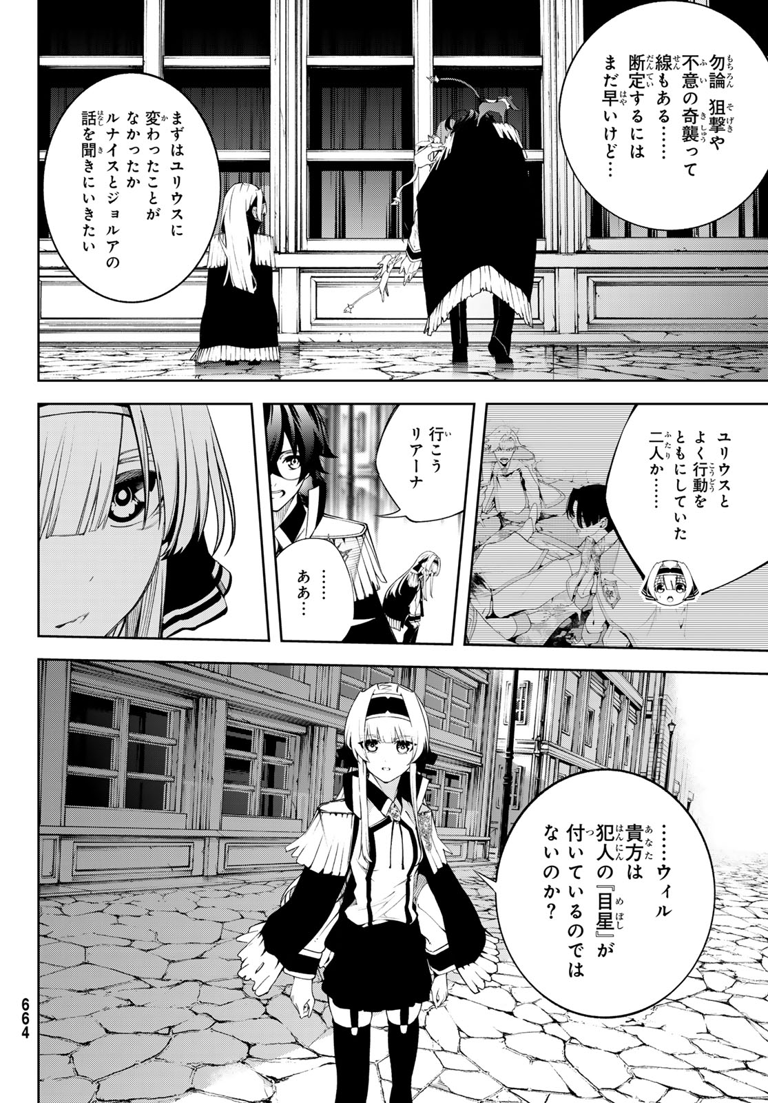 Tsue to Tsurugi no Wistoria Chap 43 - Next Chap 44