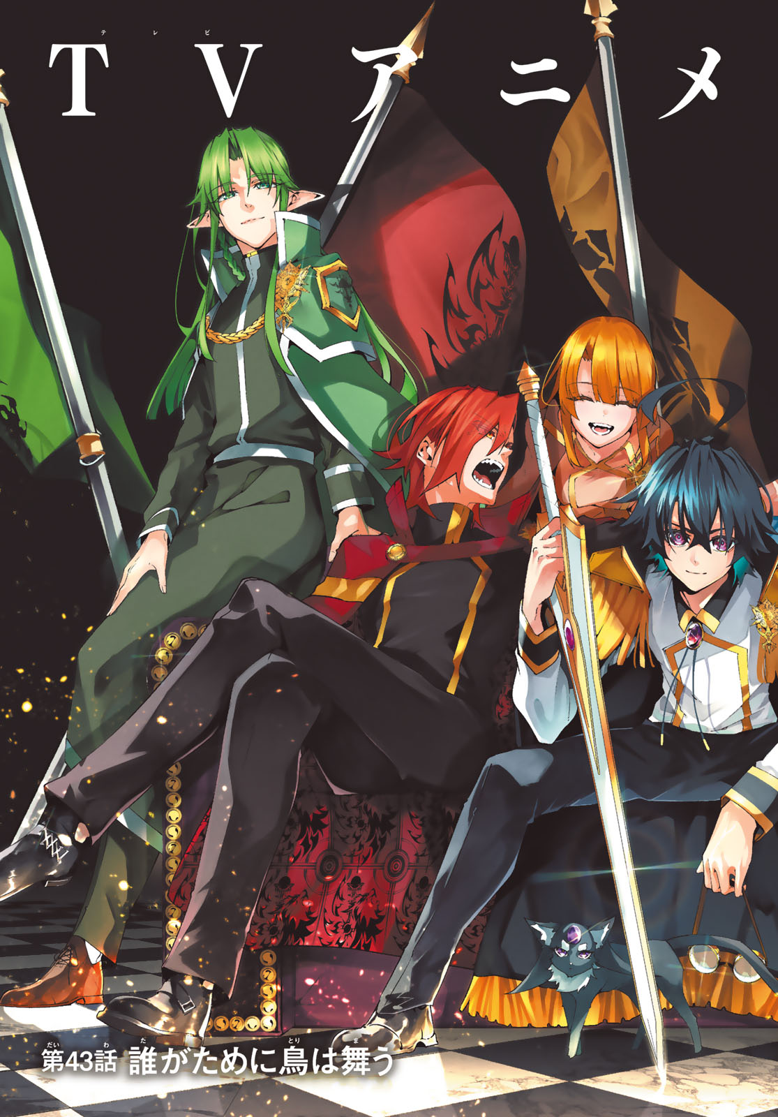 Tsue to Tsurugi no Wistoria Chap 43 - Next Chap 44