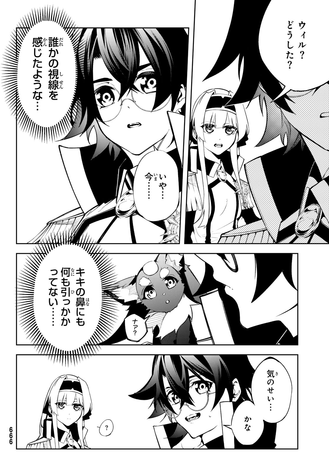 Tsue to Tsurugi no Wistoria Chap 43 - Next Chap 44