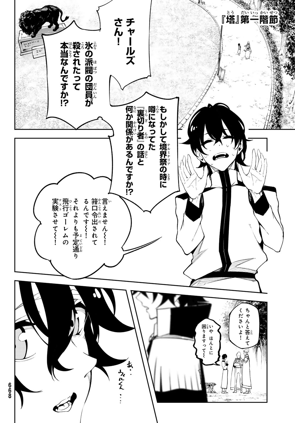 Tsue to Tsurugi no Wistoria Chap 43 - Next Chap 44