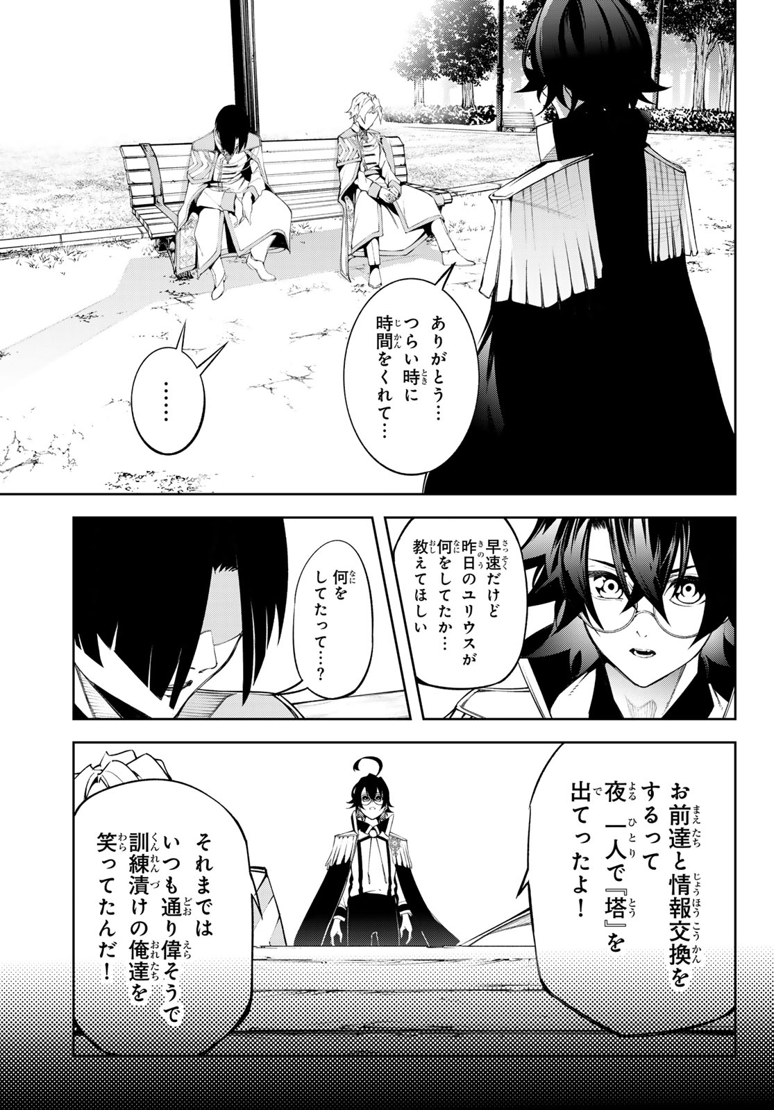 Tsue to Tsurugi no Wistoria Chap 43 - Next Chap 44