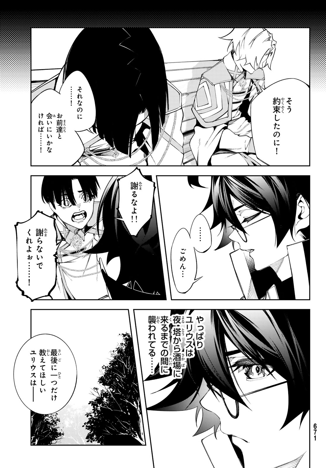 Tsue to Tsurugi no Wistoria Chap 43 - Next Chap 44