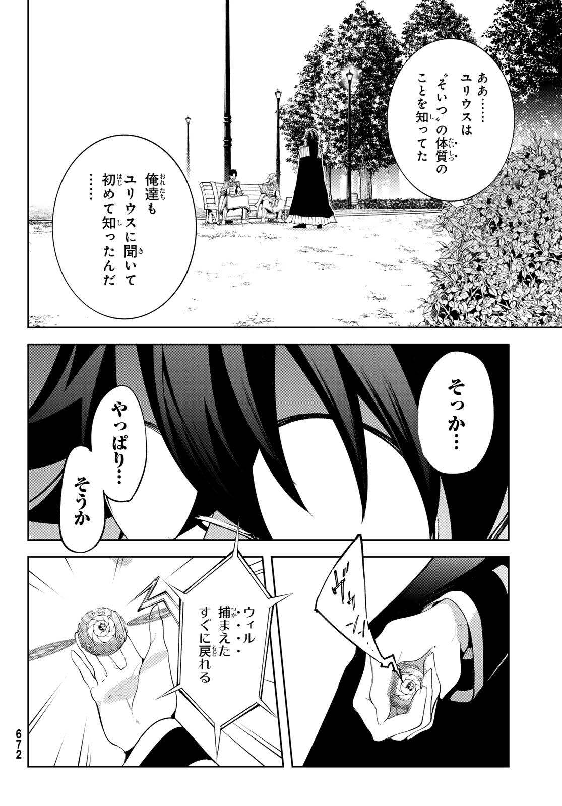 Tsue to Tsurugi no Wistoria Chap 43 - Next Chap 44