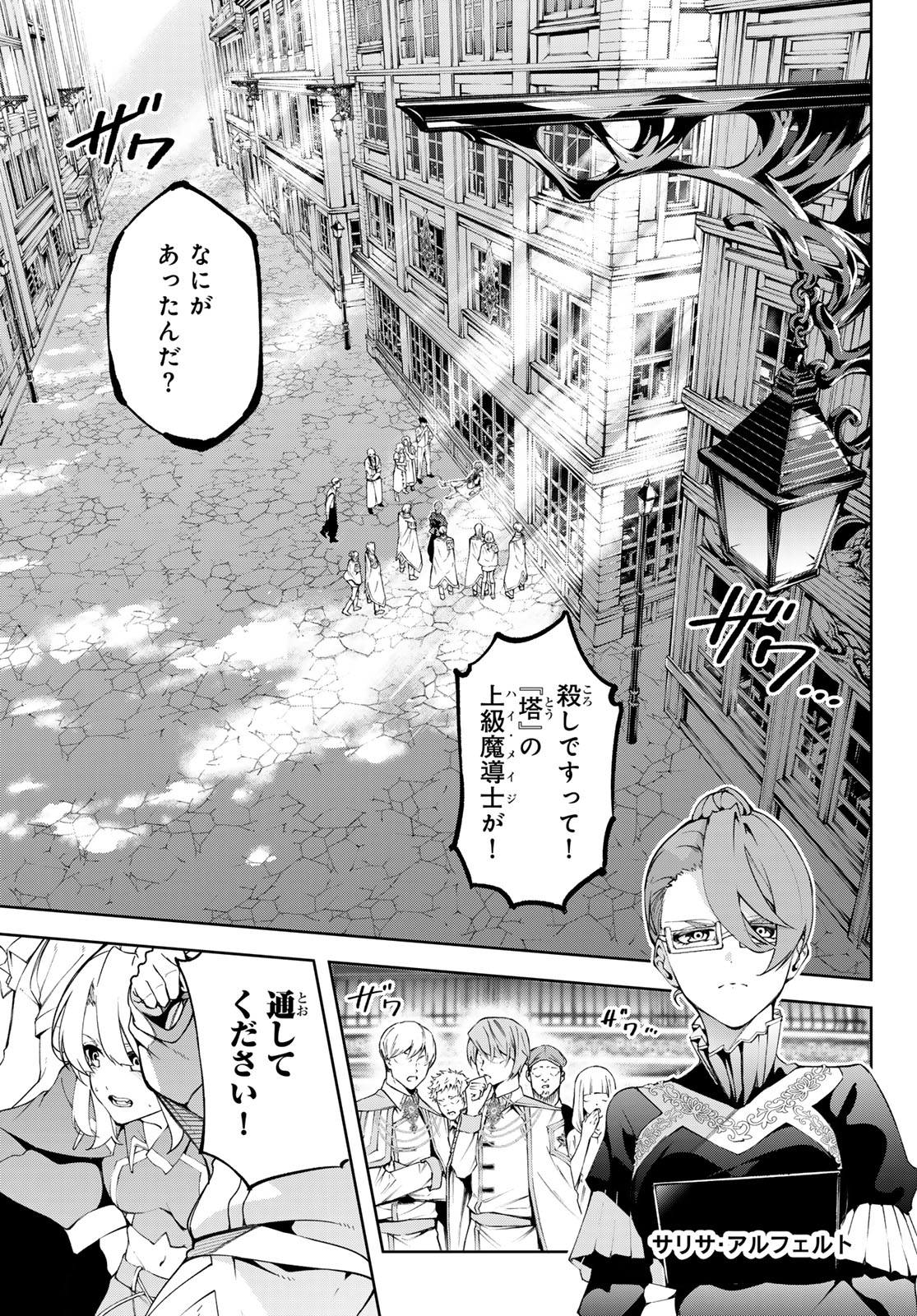 Tsue to Tsurugi no Wistoria Chap 43 - Next Chap 44