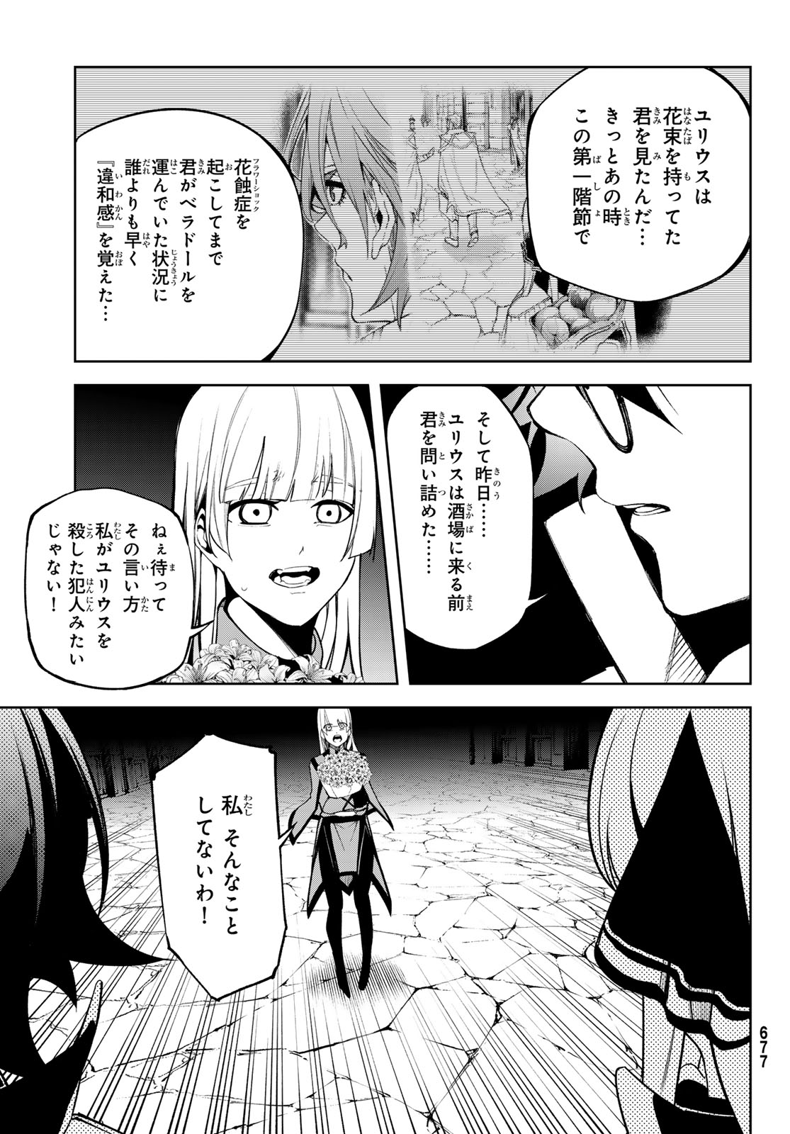 Tsue to Tsurugi no Wistoria Chap 43 - Next Chap 44