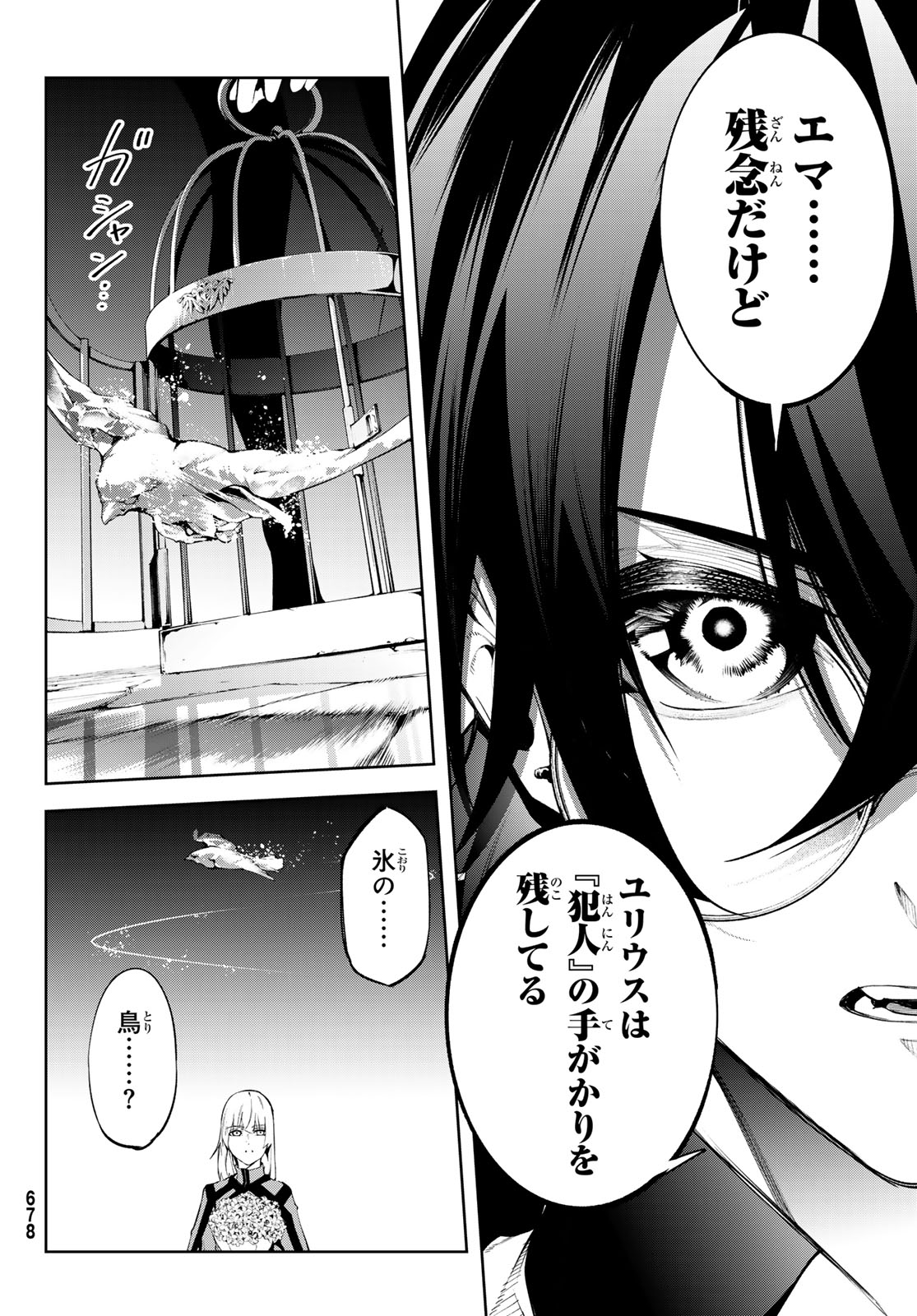Tsue to Tsurugi no Wistoria Chap 43 - Next Chap 44