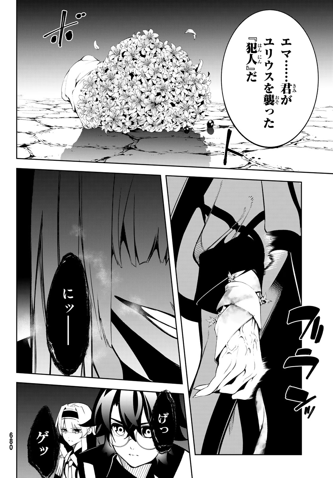 Tsue to Tsurugi no Wistoria Chap 43 - Next Chap 44