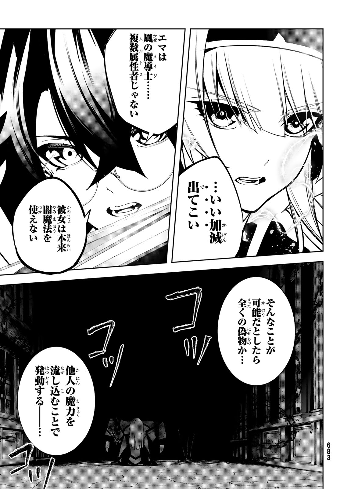 Tsue to Tsurugi no Wistoria Chap 43 - Next Chap 44