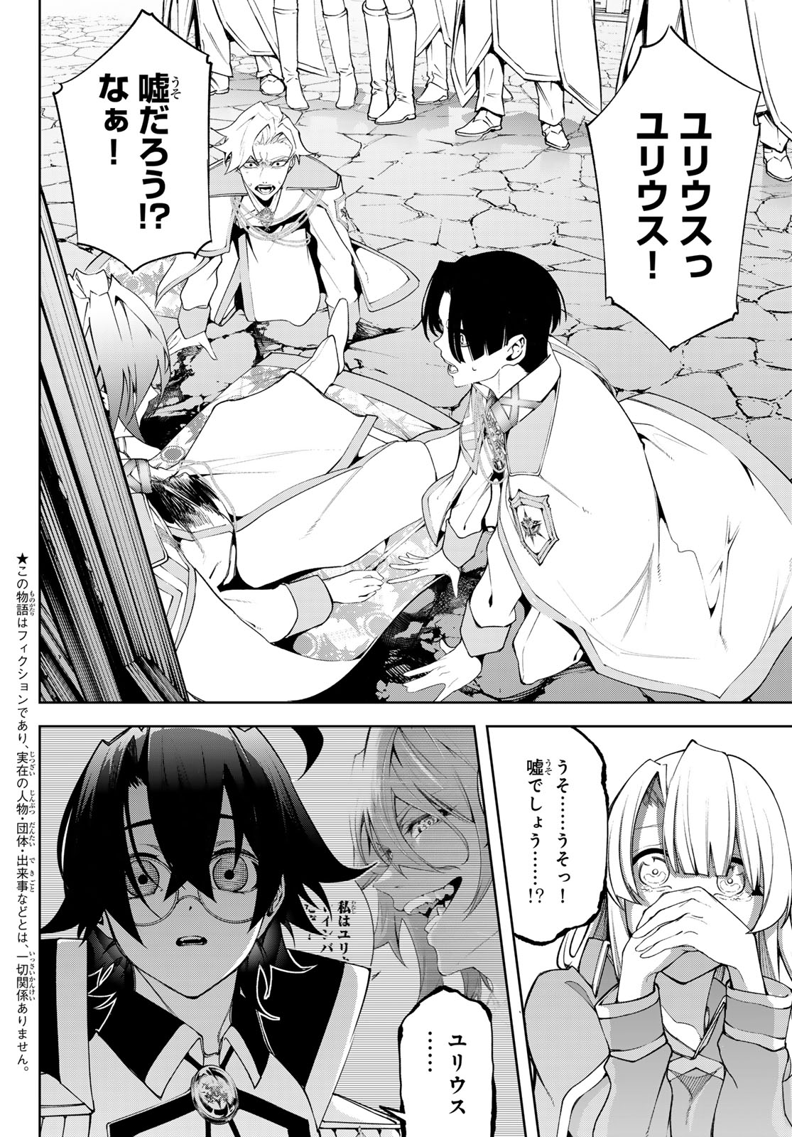 Tsue to Tsurugi no Wistoria Chap 43 - Next Chap 44