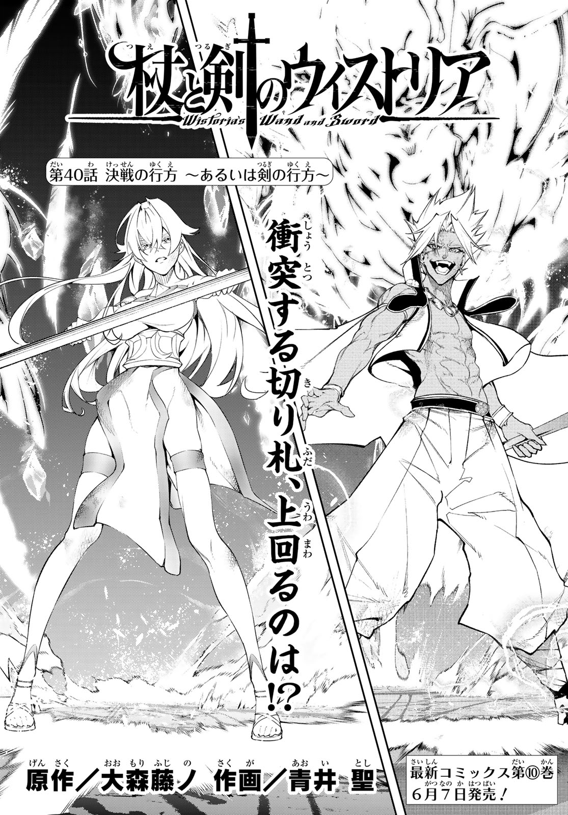 Tsue to Tsurugi no Wistoria Chap 40 - Next Chap 41