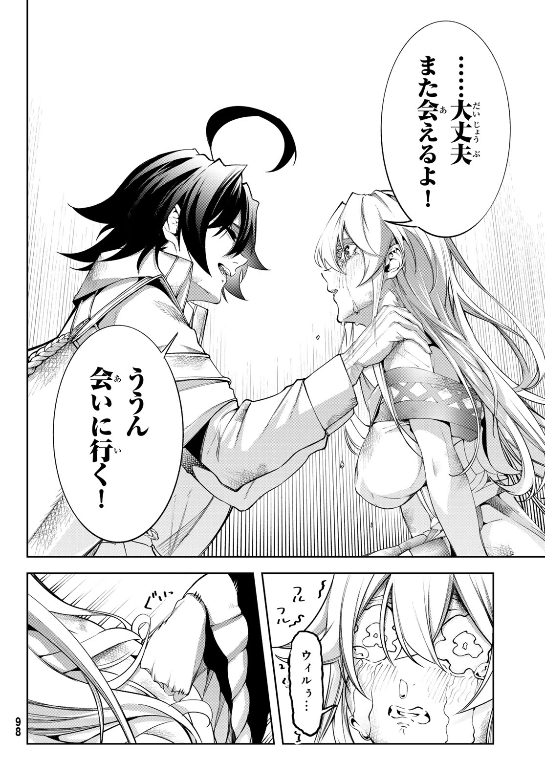 Tsue to Tsurugi no Wistoria Chap 40 - Next Chap 41